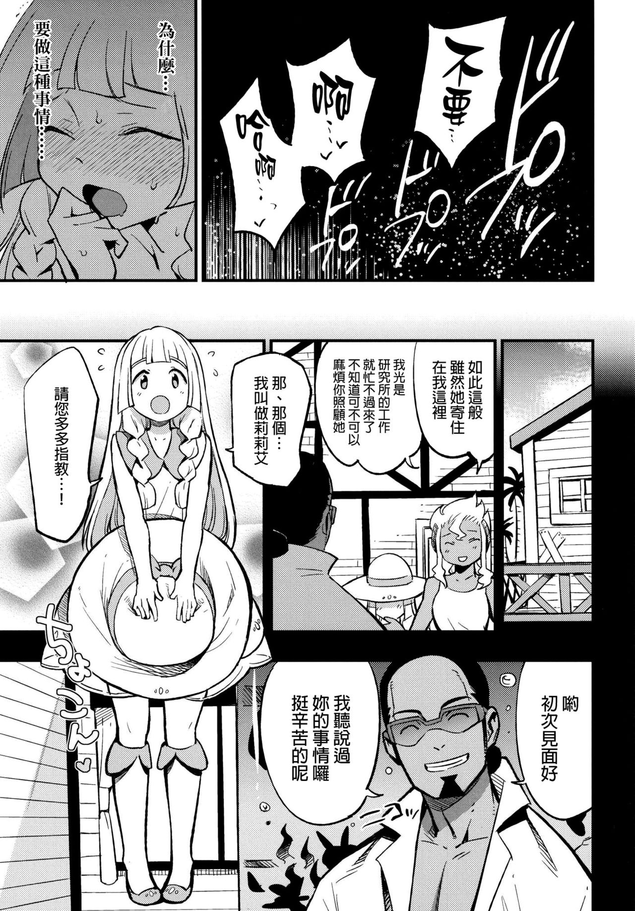 (COMIC1☆13) [Shironegiya (miya9)] Hakase no Yoru no Joshu. (Pokémon Sun and Moon) [Chinese] [final個人漢化] page 5 full