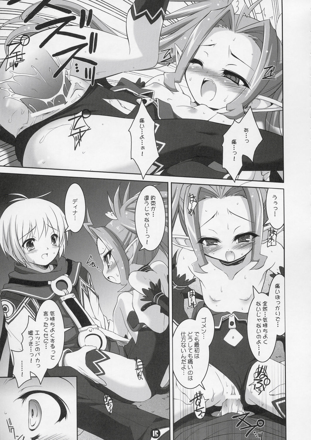 (C67) [Misty Isle (Sorimura Youji)] Akumakko Shugi!! Little Satanism (Summon Night) page 14 full