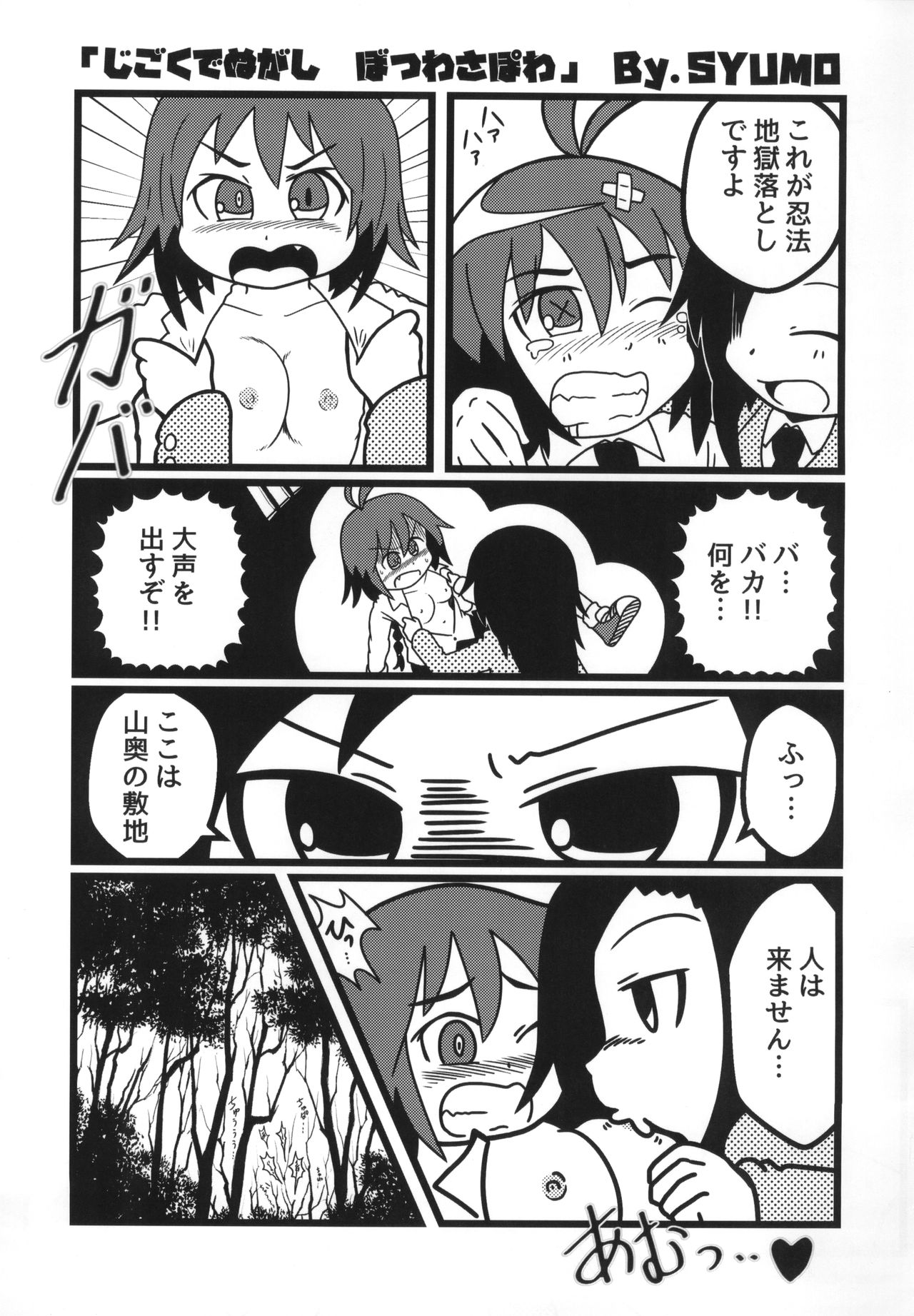 (C92) [Sumikara Sumimade (Various)] Kill Me Dosuke-Baby (Kill Me Baby) page 44 full