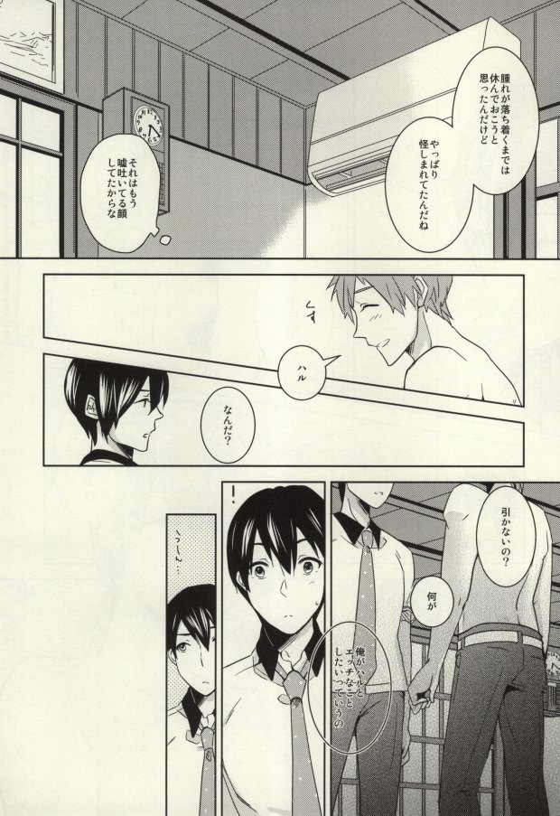 (SPARK8) [Amagamu, (Kurokoninja)] Makoto ga Haruka no Chikubizeme ni Au dake no MakoHaru Bon. (Free!) page 16 full