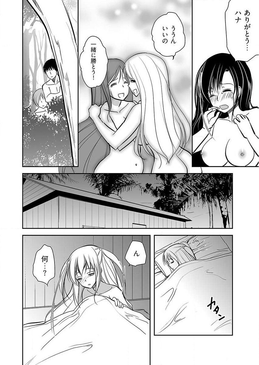 [Dynamite moca] Naburi Shima ~ Koshi ga Kudakeru made Yara reru Onna-tachi ~ Vol.1 page 44 full