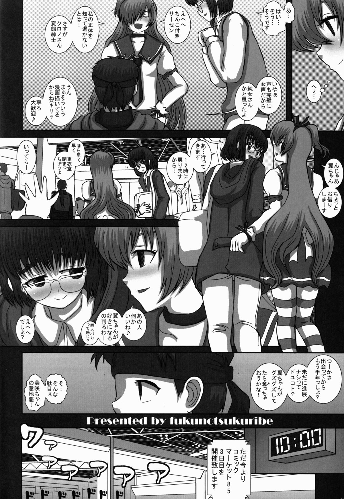 (C85) [Studio30NEKO (Fukunotsukuribe)] -F- TRANceFORM5 page 6 full