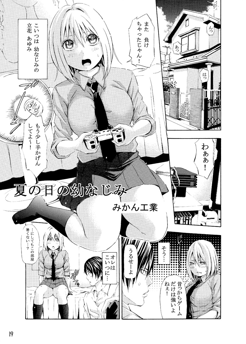 [Mikan Kougyou] Natsu no Hi no Osananajimi page 1 full