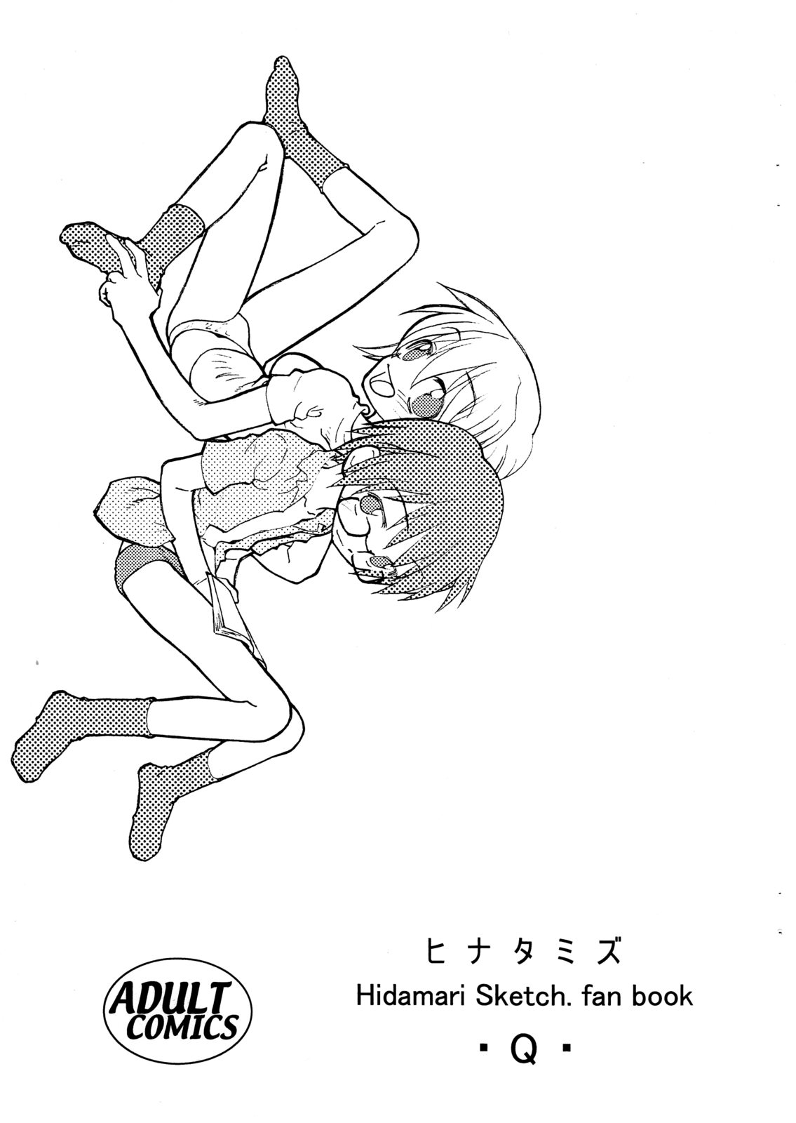 (C72) [Kyuu, Propeller (Matsutani Akihisa)] Hinatamizu (Hidamari Sketch) page 1 full