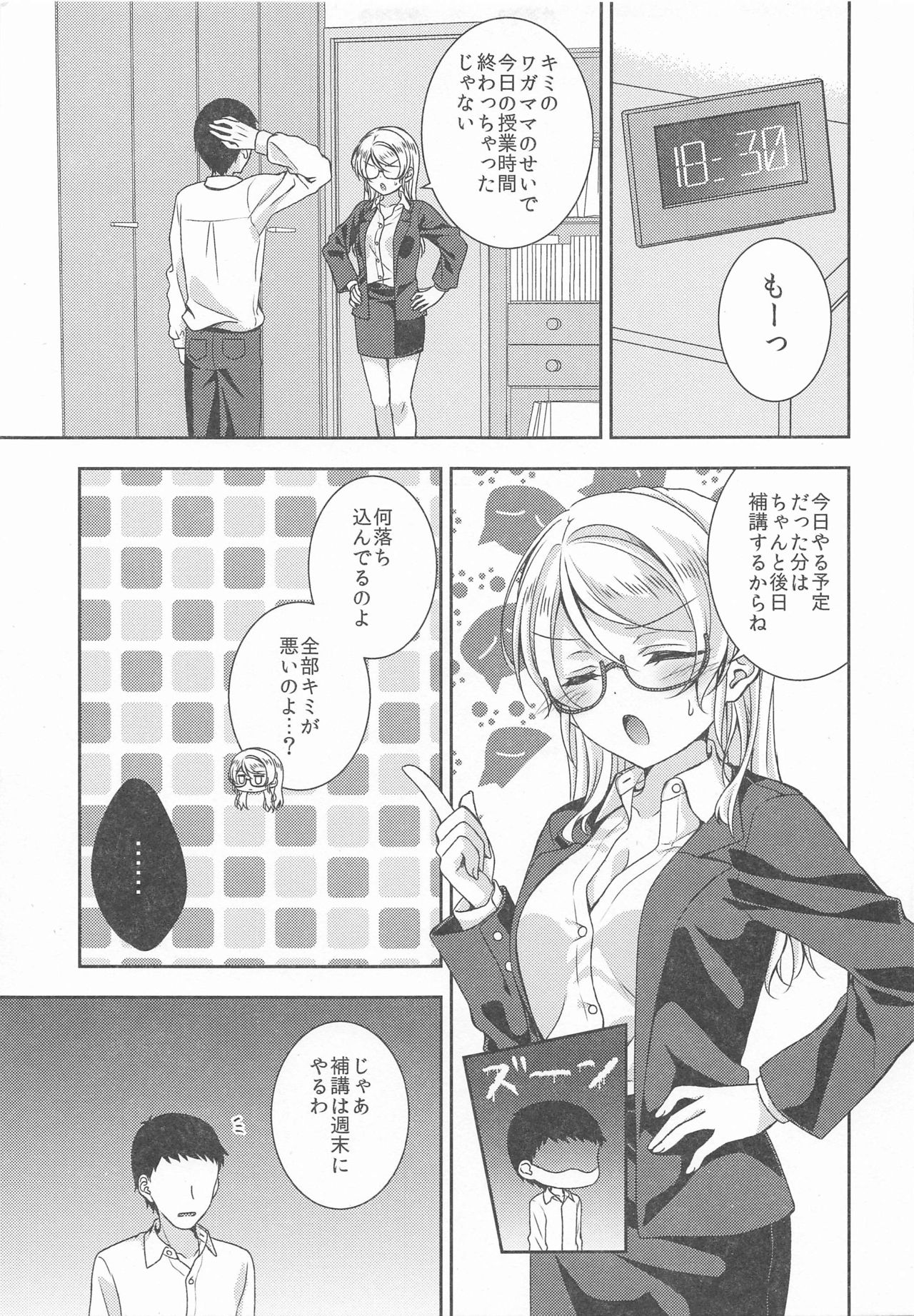 [Genmaicha (Mogu)] Ayase Sensei to Ecchi (Love Live!) page 18 full