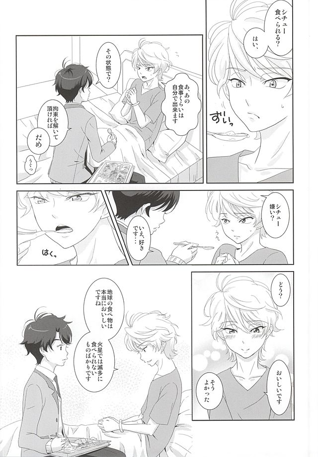 (SUPER24) [ZEB+ (Nanao)] Karamaru Ito o Taguru (ALDNOAH.ZERO) page 11 full