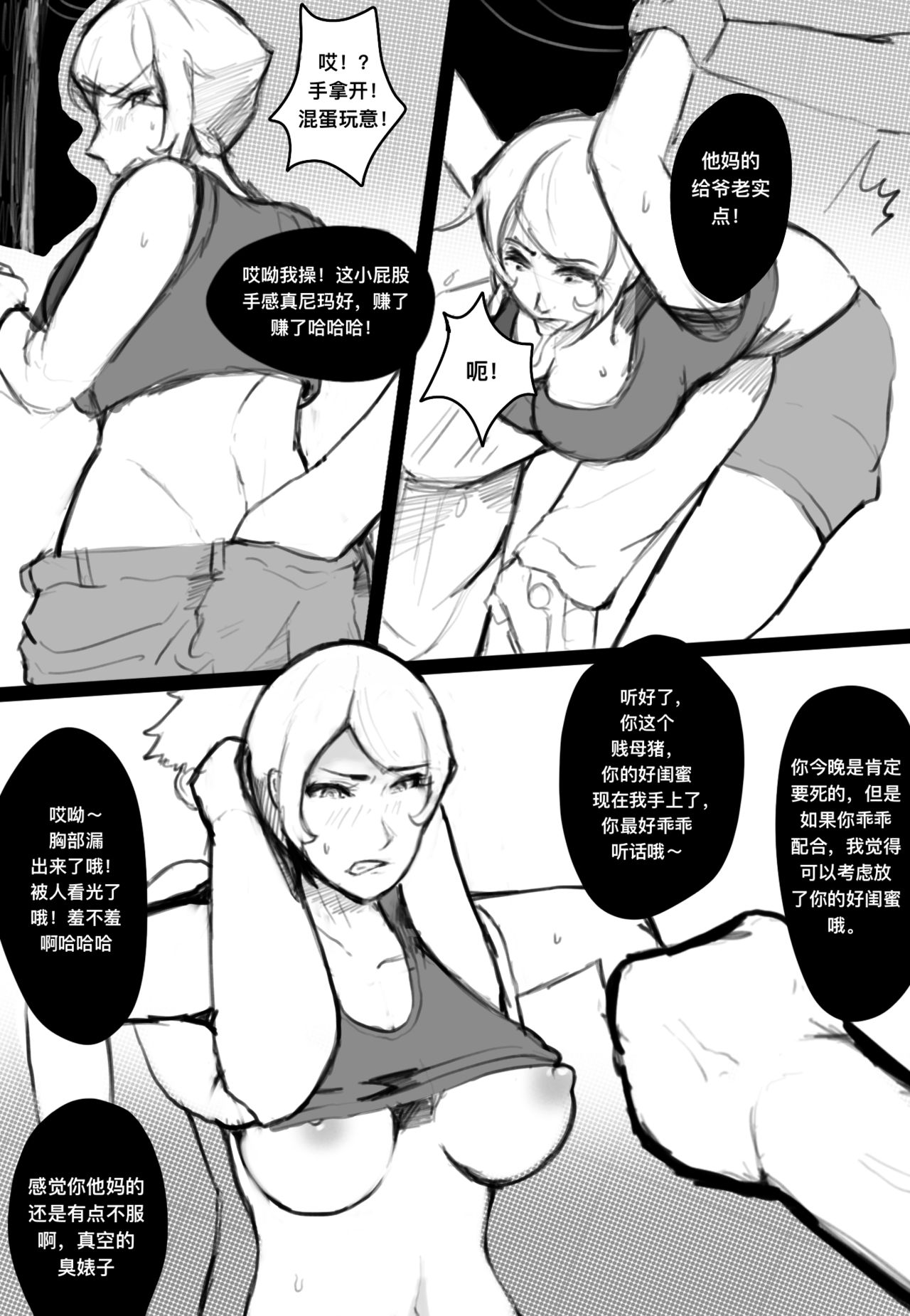 [Zuler] 奸杀组拉 [Chinese] page 3 full