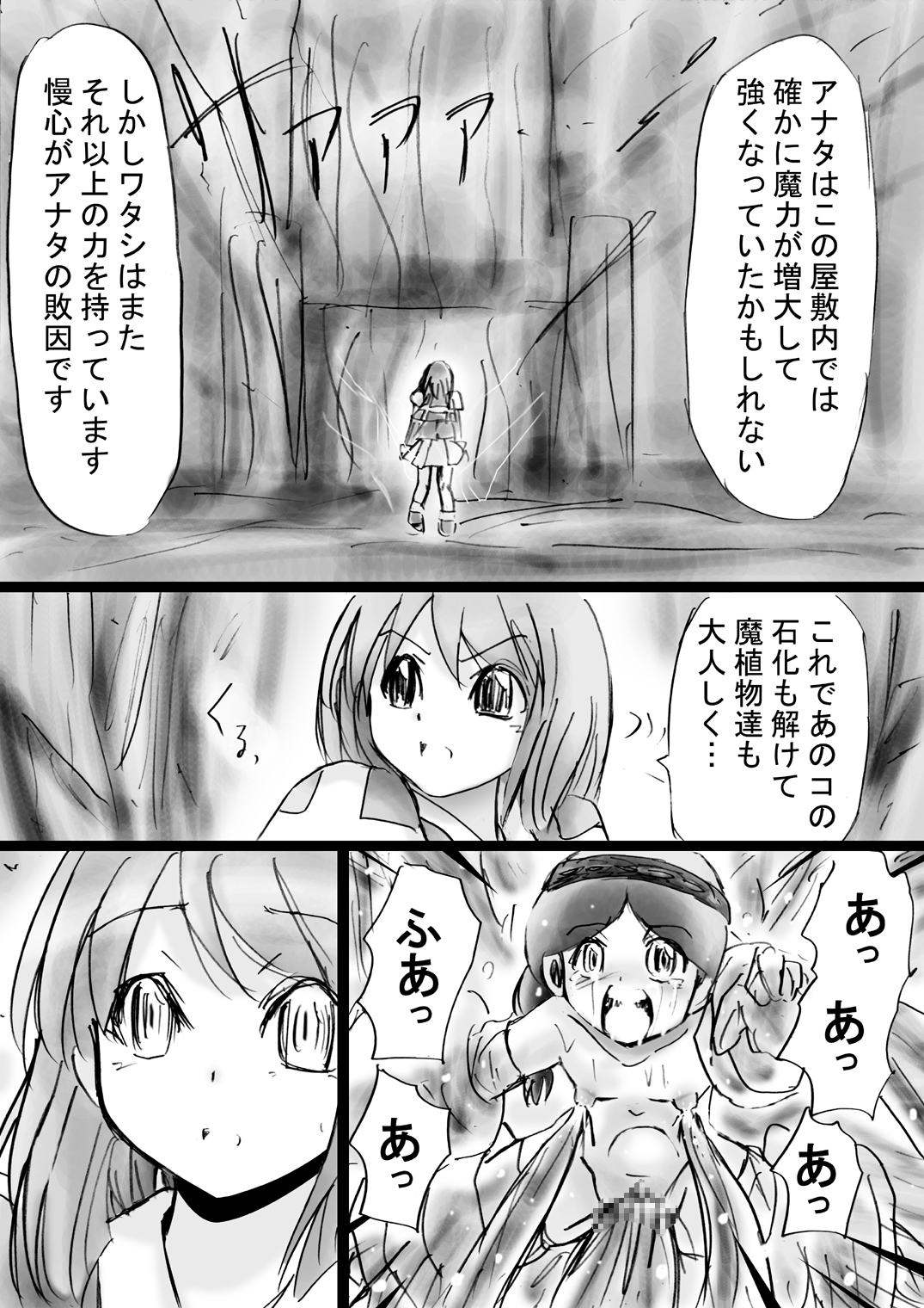 [Dende] Fushigi Sekai -Mystery World- Nonona 16 ~Ao no Kyuuseishu to Inma Shokubutsu Tsukai no Yashiki~ page 33 full