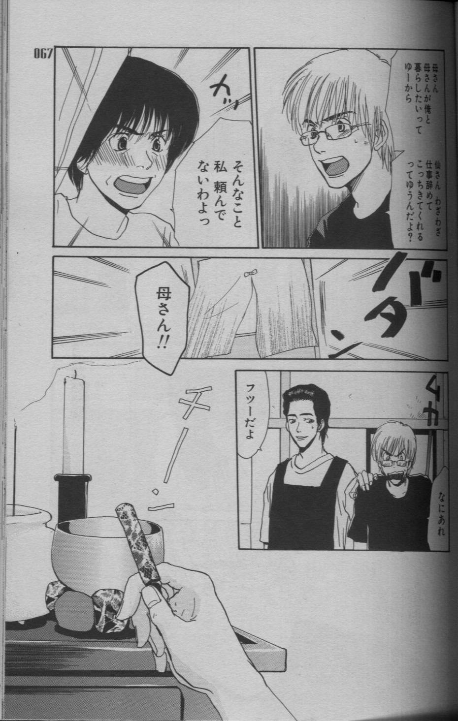 麗人 2005-09 page 63 full