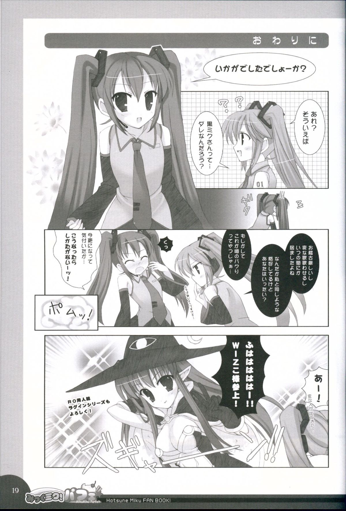 (C73) [Io Lite (Yatano)] MikuMiku! Parfait (VOCALOID) page 19 full