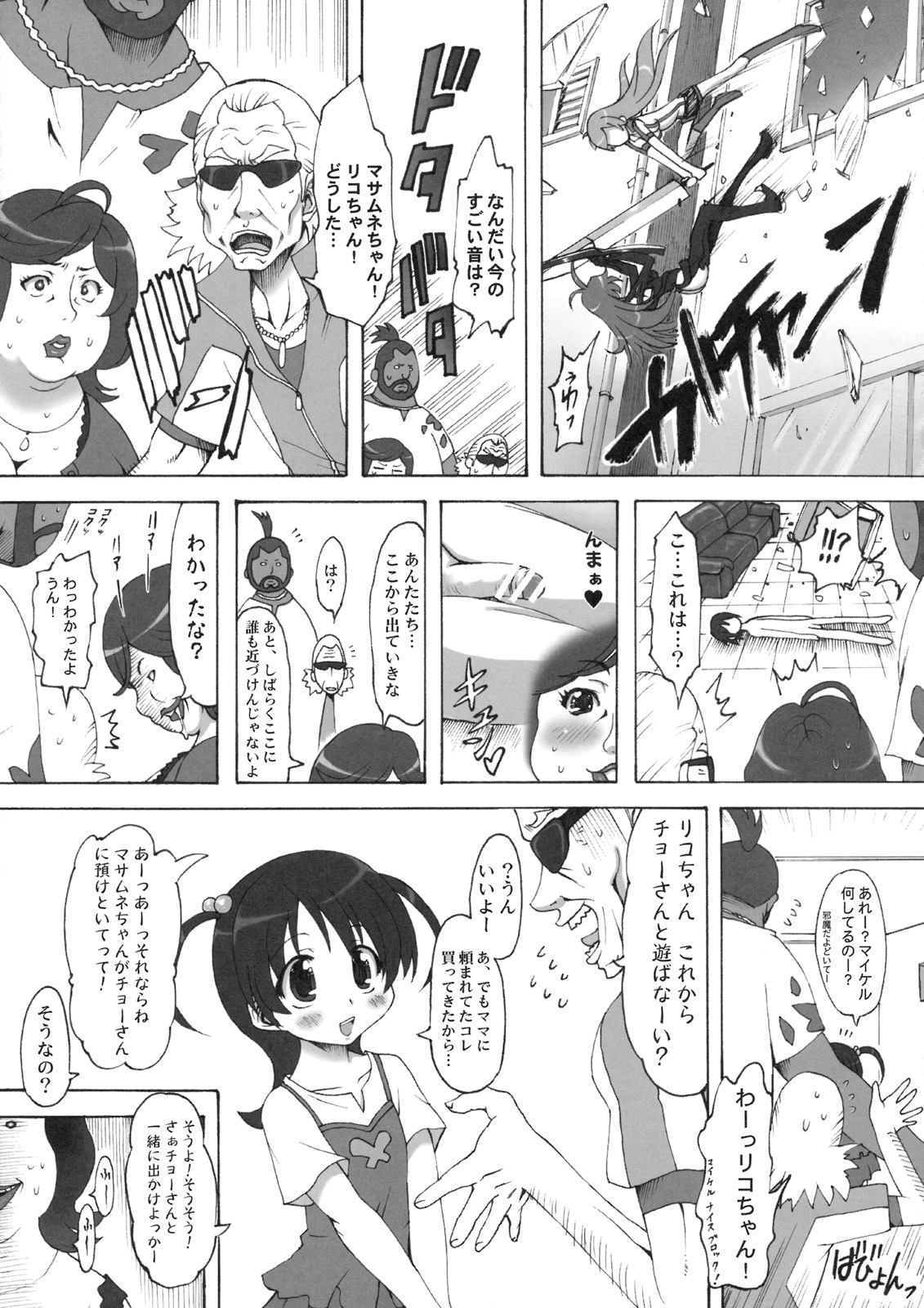 (C74) [Chinpudo (Marui)] Noto Bon (Various) page 46 full