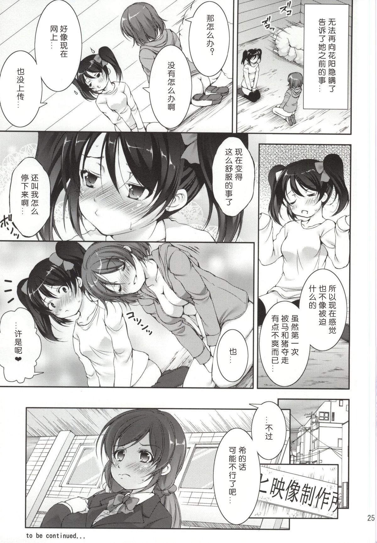 (CSP6) [Takane no Hanazono (Takane Nohana)] Alpakan! (Love Live!) [Chinese] [翠星石汉化] page 24 full