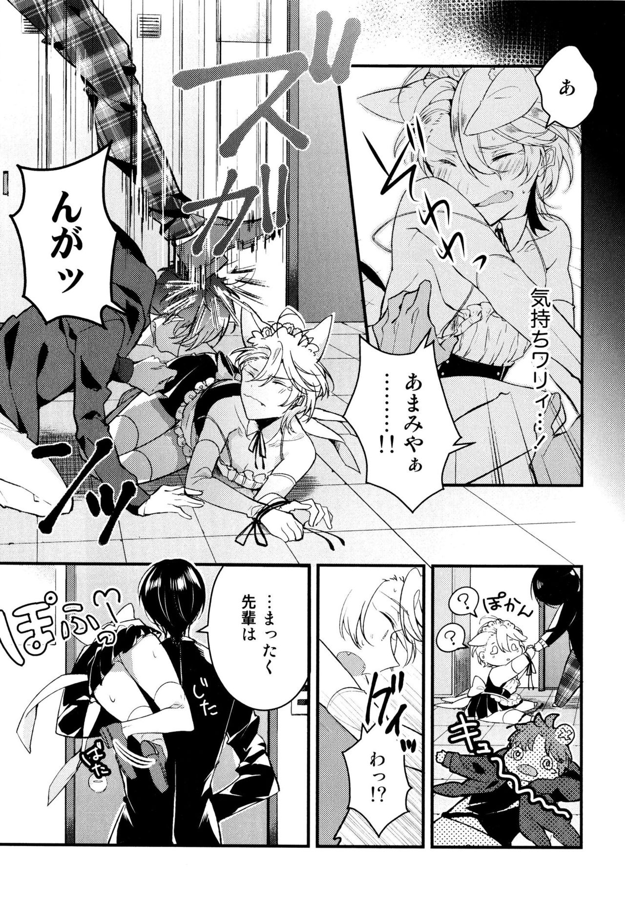 [Natsuno Yuzo] Josou Maid wa Sakaraenai page 29 full