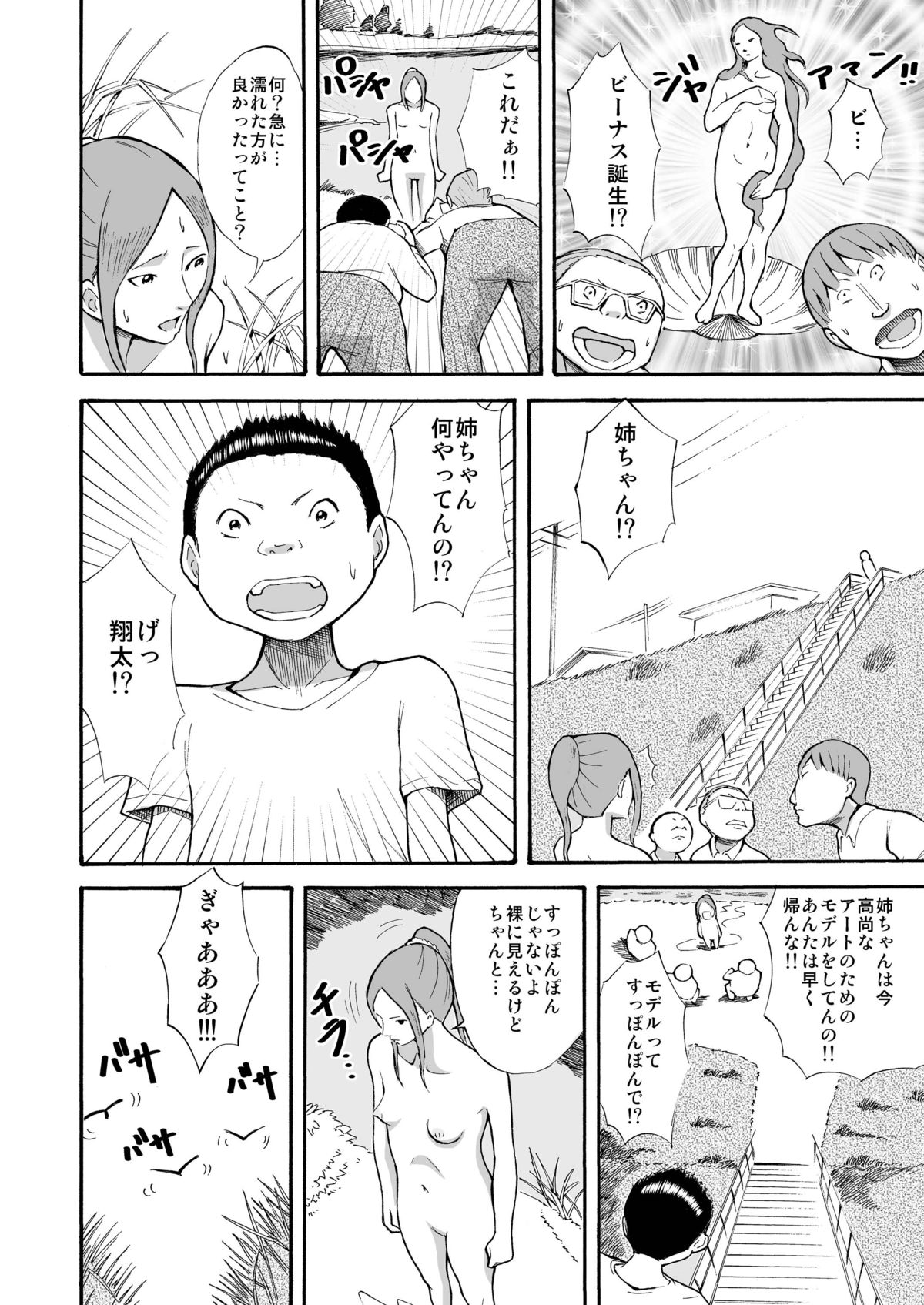 [Tenpura Kobo] Kawara de Roshutsu Satsuei [Digital] page 7 full