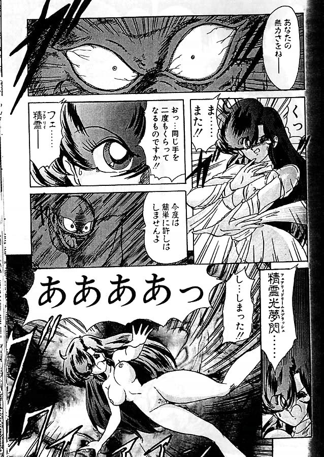 [Kamitou Masaki] Seirei Tokusou Fairy Saber Eitou Hen page 45 full