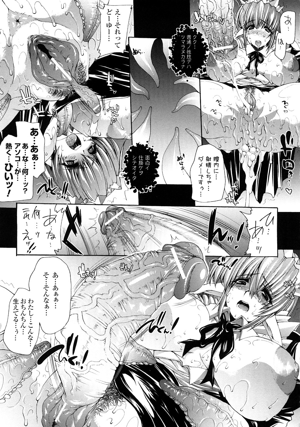 [Erect Sawaru] Injyutsu no Yakata - Residence of Obscene Art page 20 full