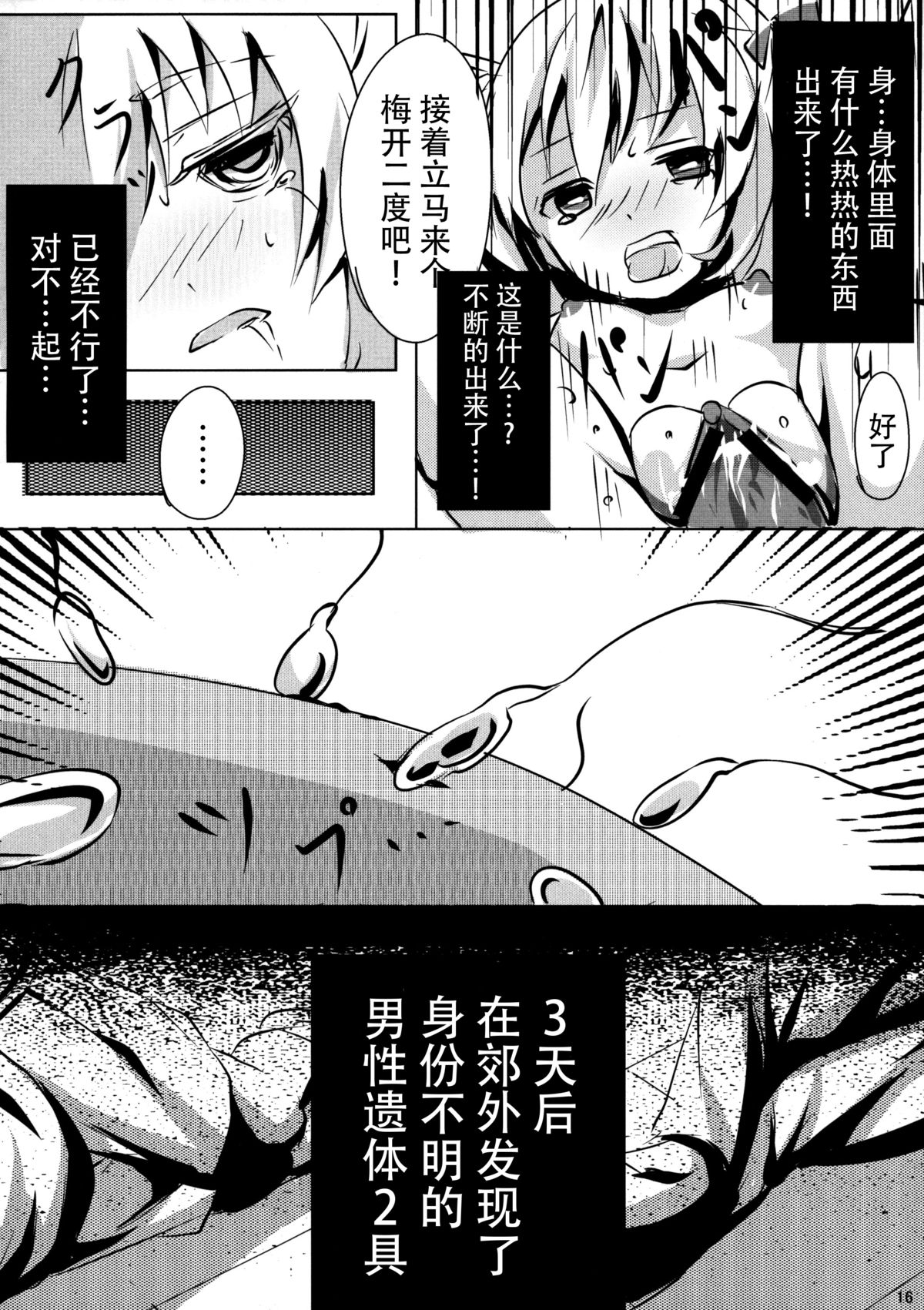 (C88) [Kisekitei (Yuzuriha)] Youjo Kanin (The Legend of Heroes: Trails of Cold Steel) [Chinese] [脸肿汉化组] page 16 full