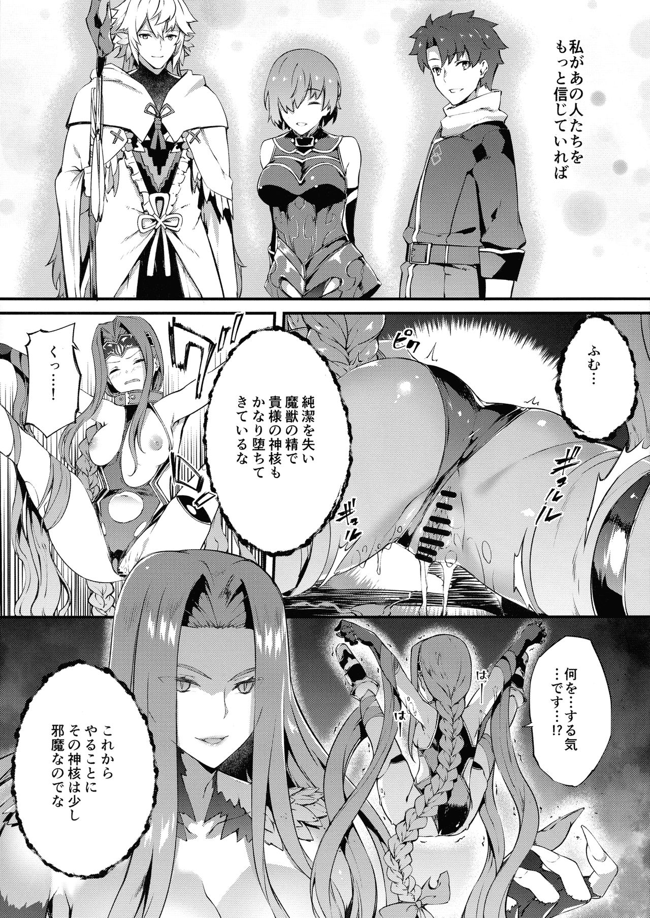 (C97) [Sheepfold (Tachibana Yuu)] Babylonia Darkness (Fate/Grand Order) page 8 full