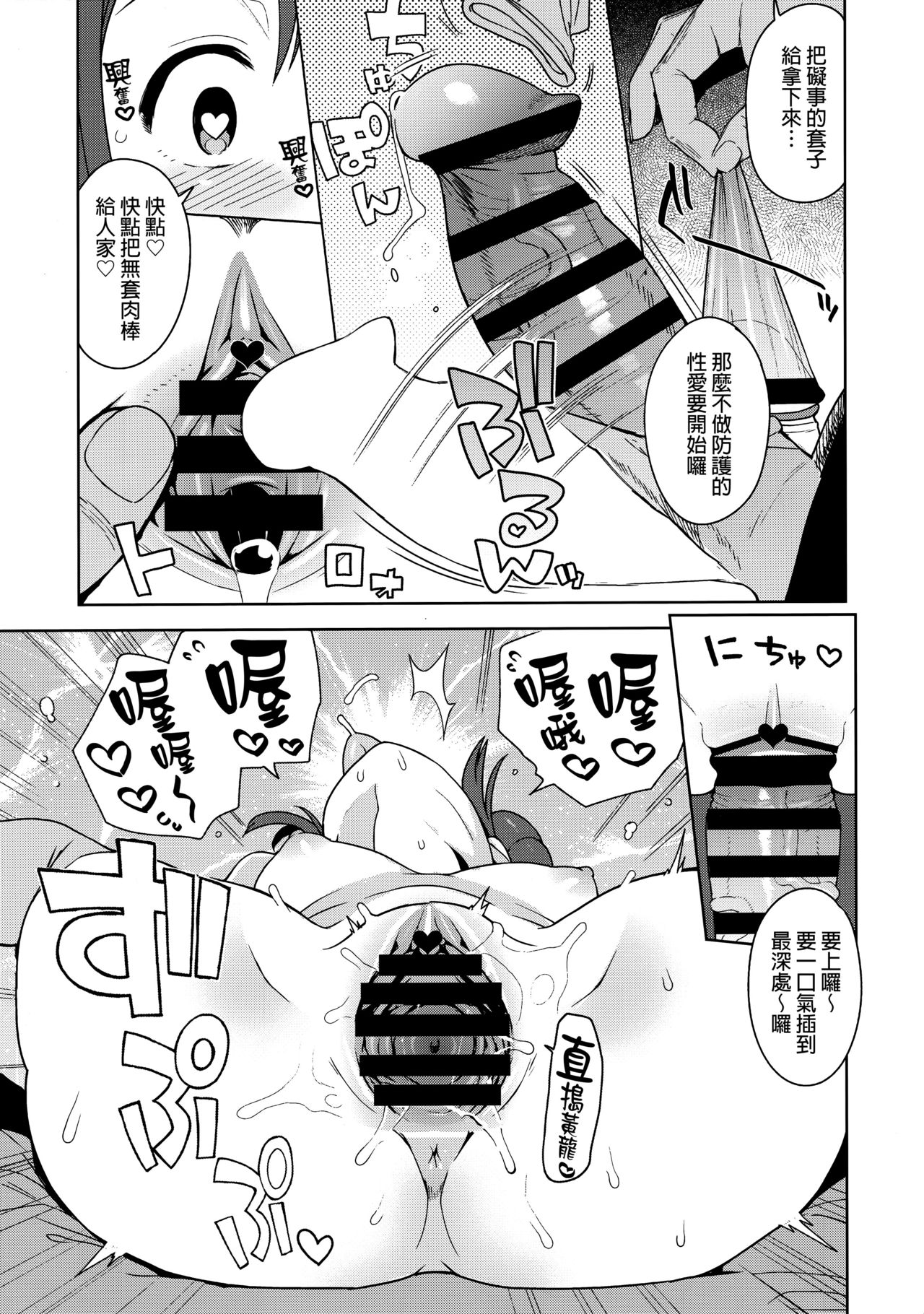 (C97) [Funi Funi Lab (Tamagoro)] Tabi no Kiroku ni (Pokémon Masters) [Chinese] [final個人漢化] page 16 full