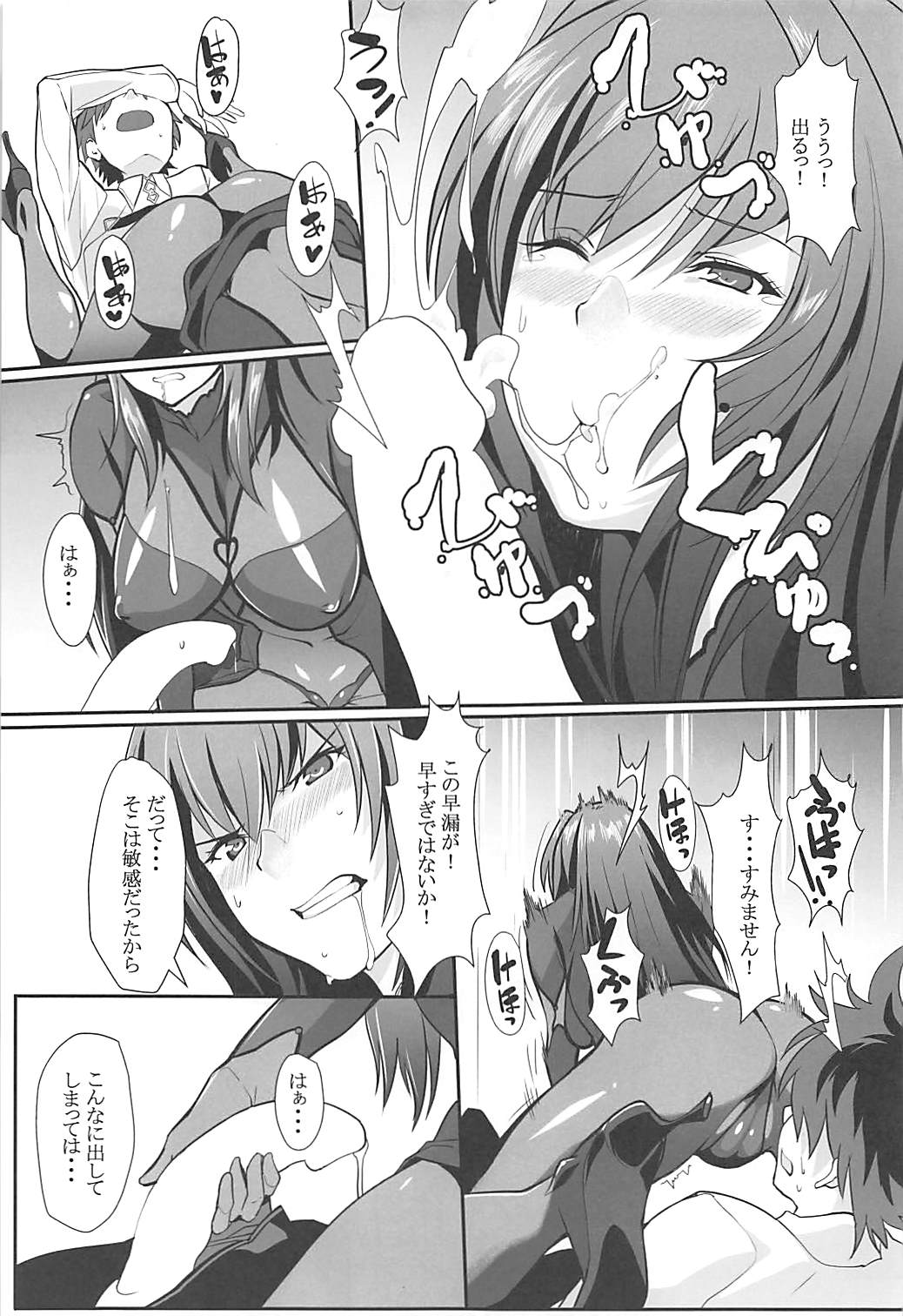 (C93) [Trinity Kyoudan (Yukisaki MIALE)] Scathach Shishou no Dosukebe Lesson (Fate/Grand Order) page 6 full