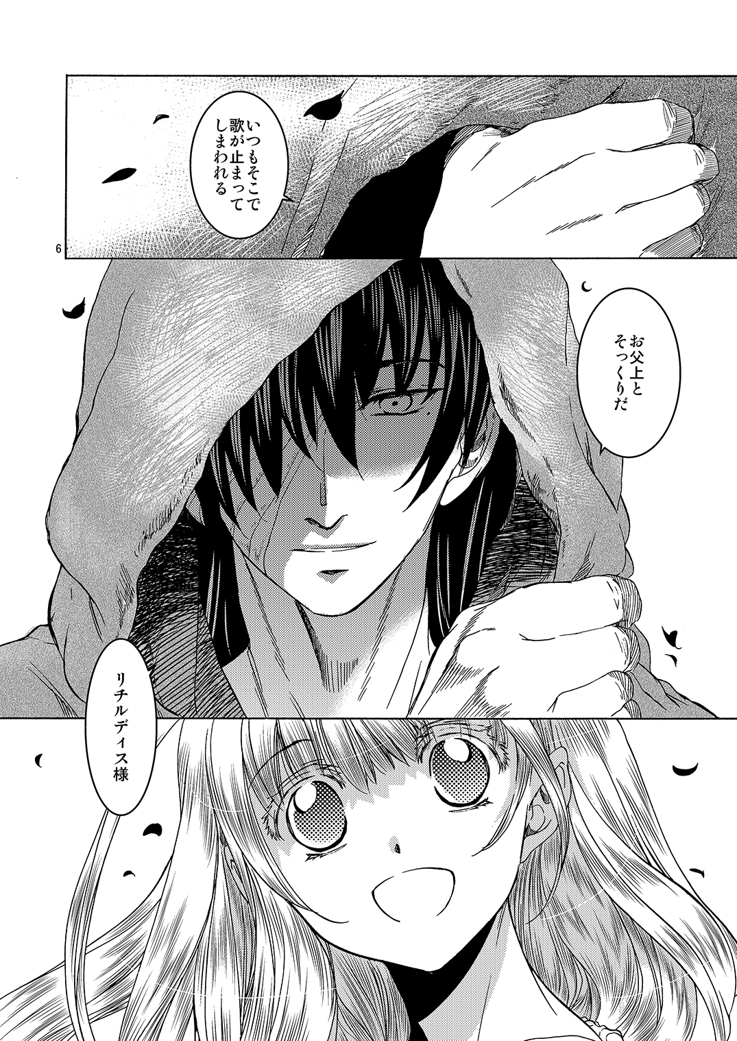 [Toko-ya (HEIZO, Kitoen)] Saint Foire Festival Eve Richilds:1&2 [Digital] page 5 full