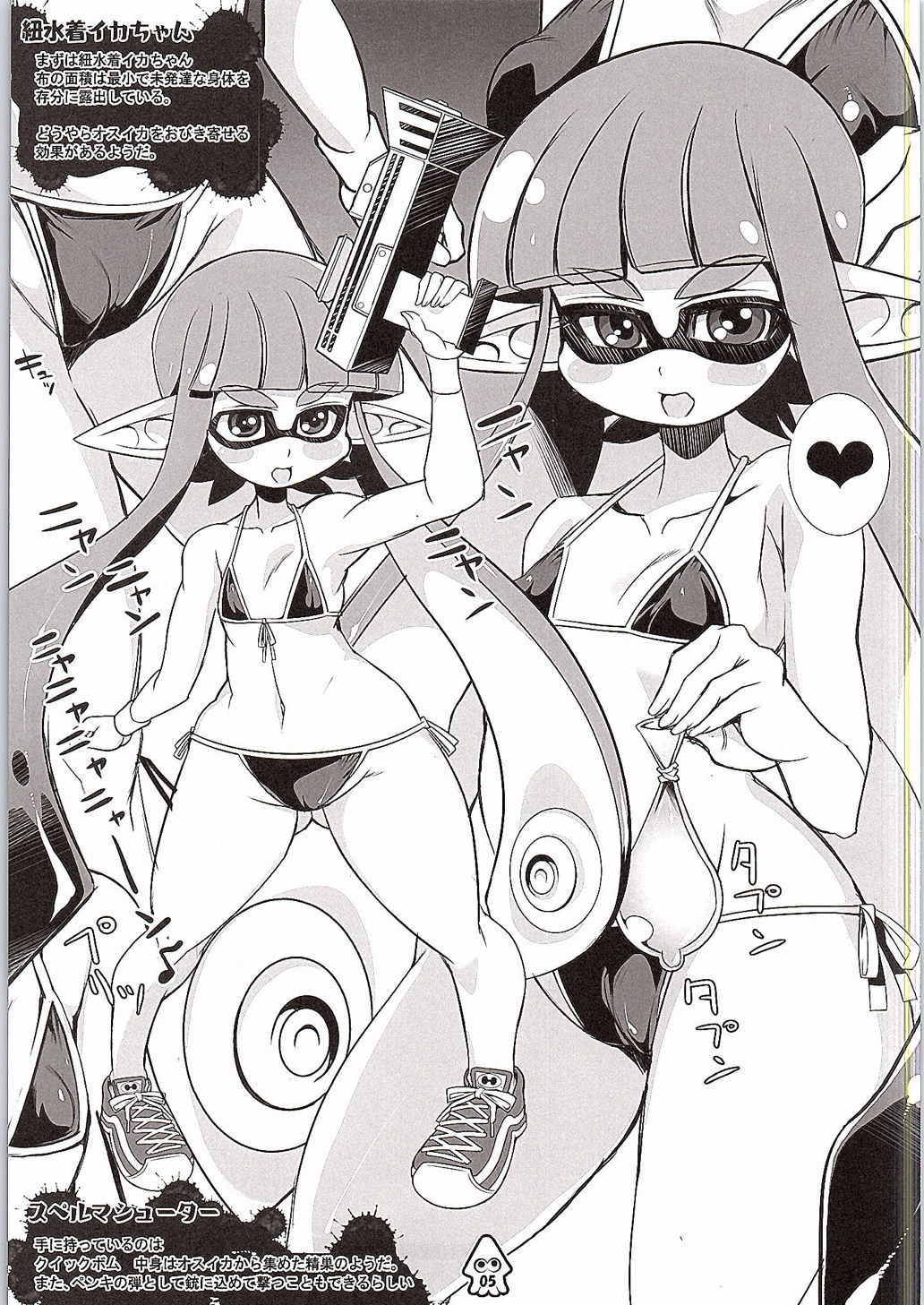 (SC2015 Summer) [Kikyakudou (Karateka Value)] Eroikaboon (Splatoon) page 4 full