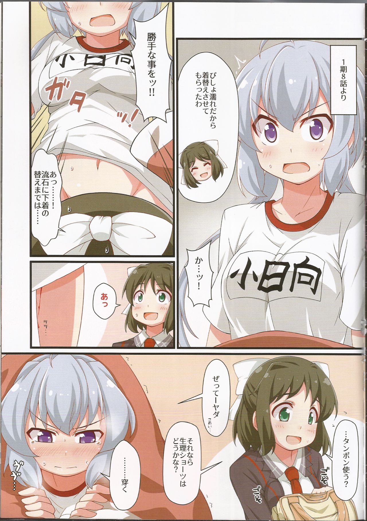 (COMIC1☆14) [Fuji Sengendou (Various)] Tokui Saigai Taisaku Kidoubu Nika Seiri Youhin Nukiuchi Kensa Report (Senki Zesshou Symphogear) page 11 full