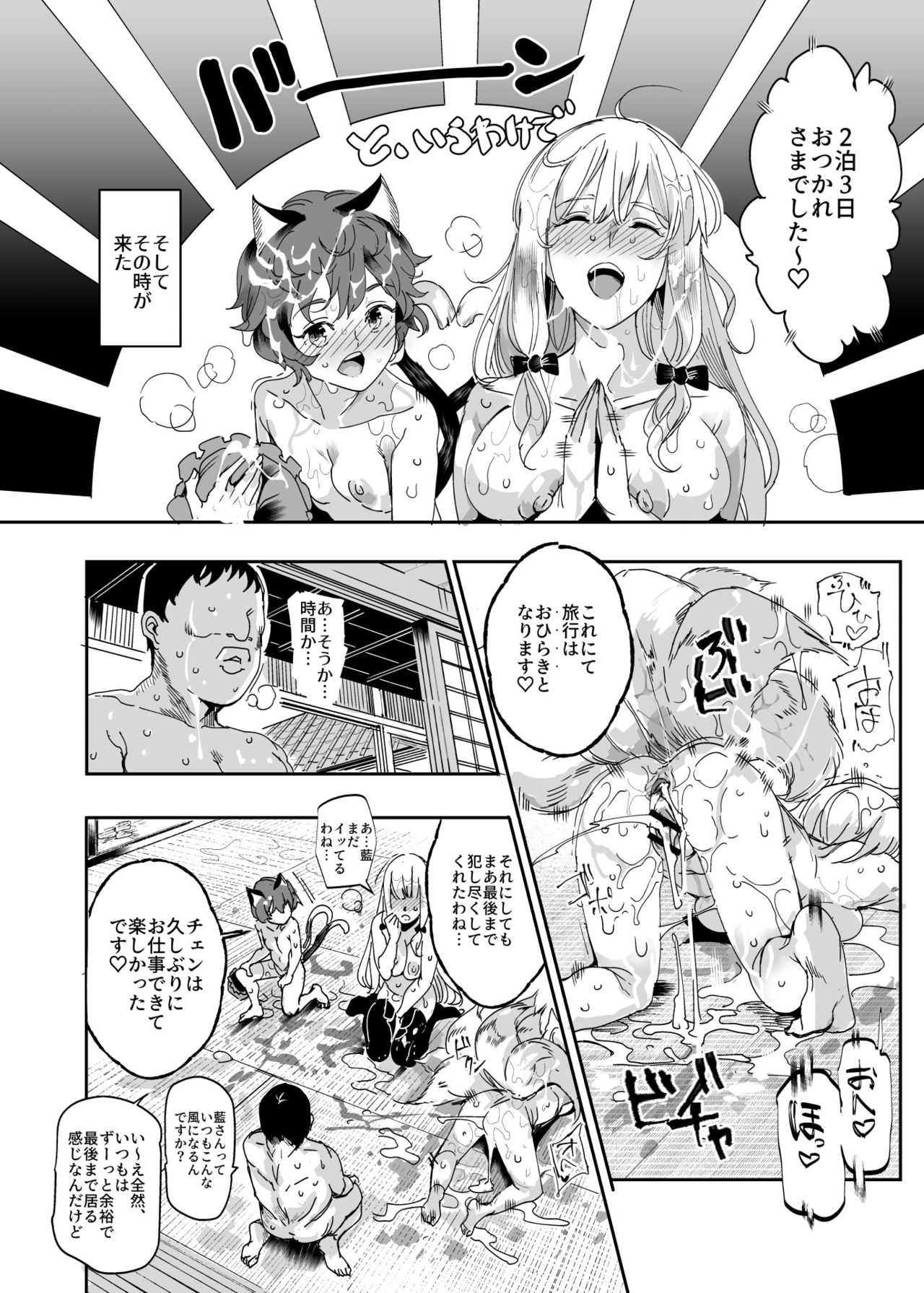 [Nyuu Koubou (Nyuu)] Oidemase!! Jiyuu Fuuzoku Gensoukyou 2-haku 3-kka no Tabi Musubi (Touhou Project) [Digital] page 23 full