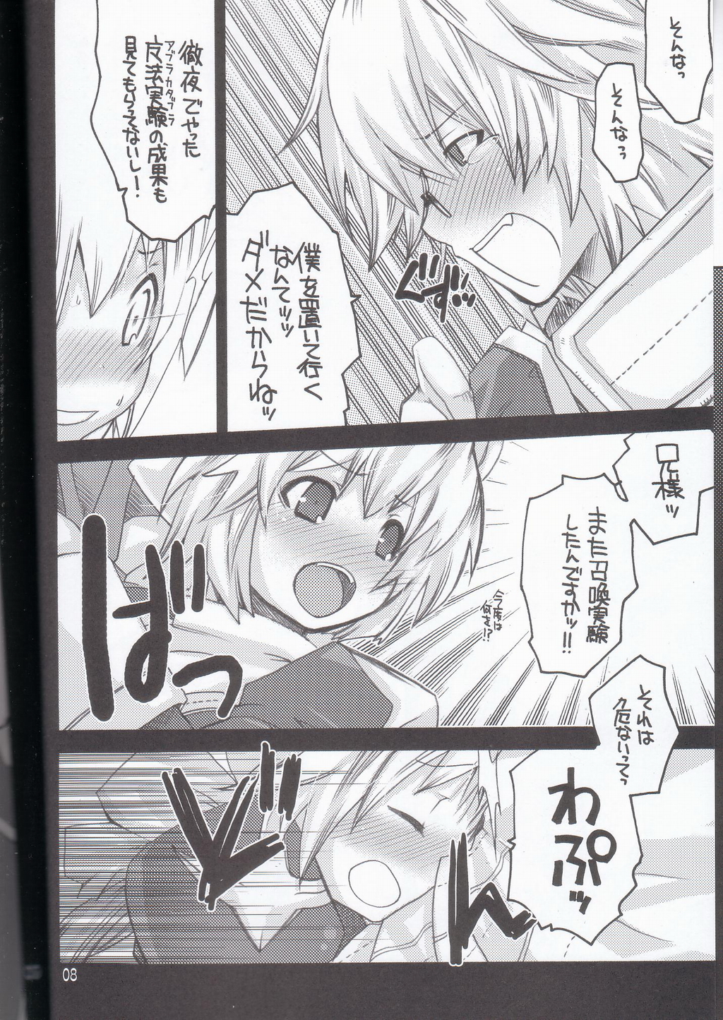 (C69) [Seinansei ni Kagayakeru Hoshi (Morino Papiko)] Ragnarok Yawa Level.7 (Ragnarok Online) page 7 full