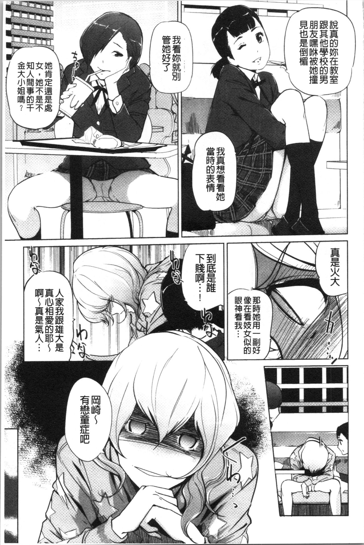 [clone Ningen] Haritsuke [Chinese] page 15 full