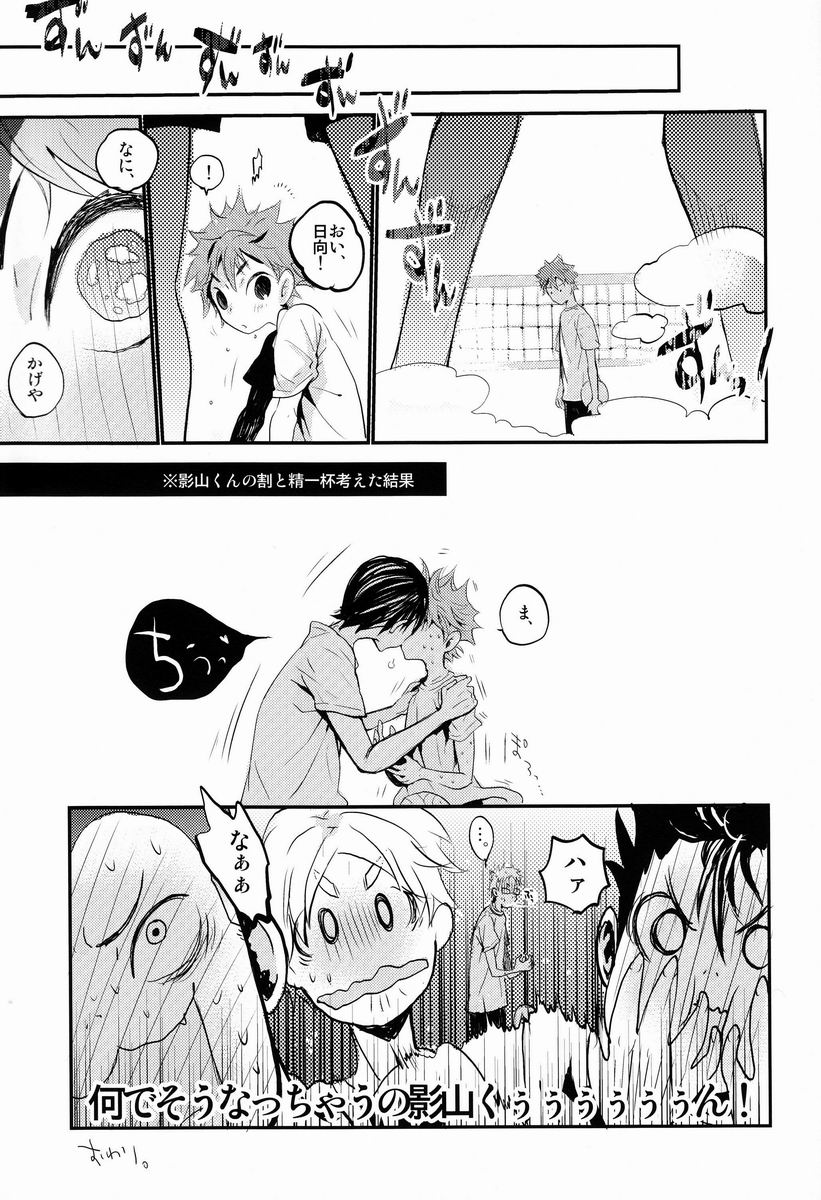 [Akoyagai to Aumale Ebi (Ooki Bonta)] Kumori no Chihare! (Haikyuu!!) page 10 full