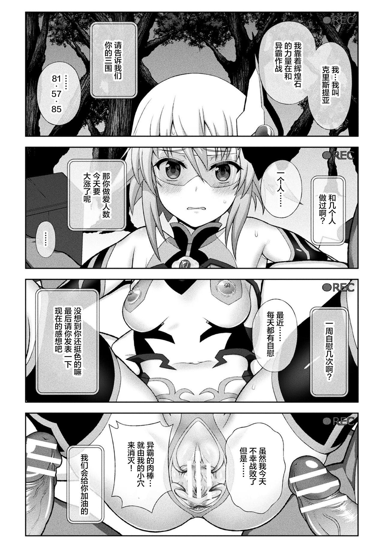 [chaccu] 煌装閃姫クリスティア ch.1-5 [Chinese] [不咕鸟x这很恶堕汉化组] page 107 full