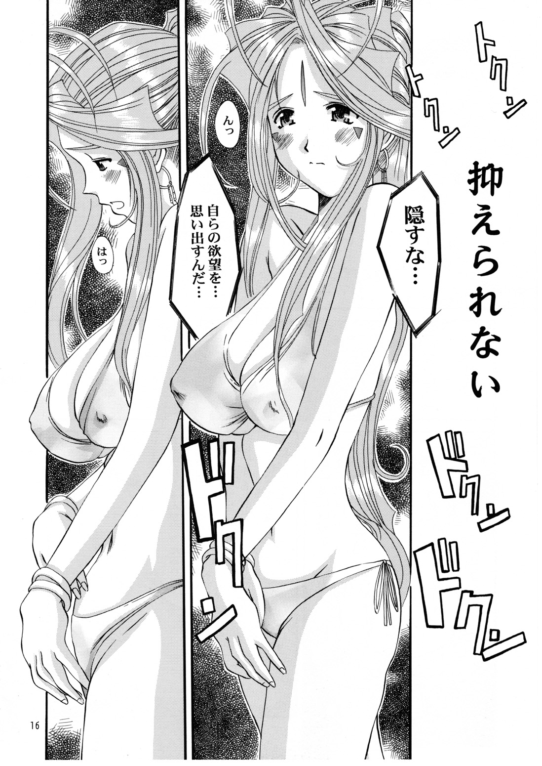 (C58) [Tenzan Factory (Tentyu-maru)] Nightmare of My Goddess Summer Interval (Ah! Megami-sama) page 16 full