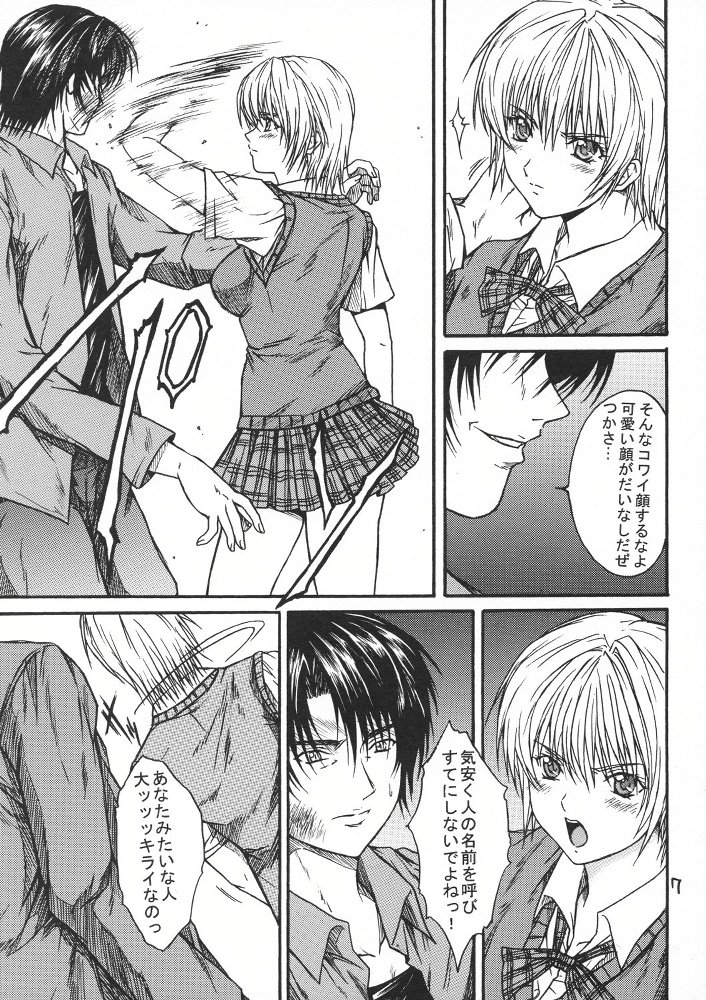 [KUSARI (Aoi Mikku)] Ryoujoku Rensa 03 (Ichigo 100%) page 6 full