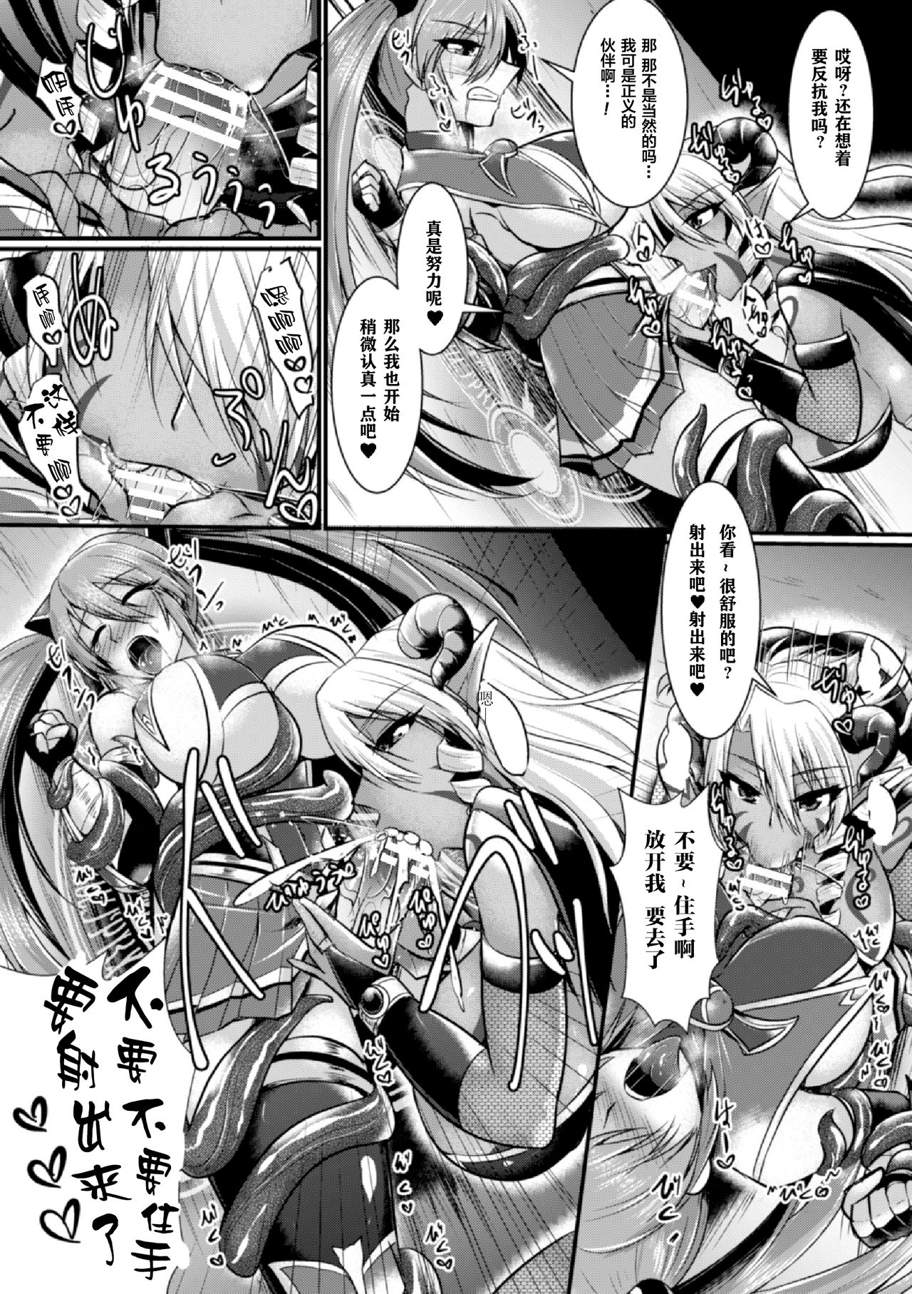 [セレス龍] 夜の女戦士ナイト・ミラージュ (2D Comic Magazine Futanari Shokushu Sakusei Shasei Kairaku ni Oboreru Heroine-tachi Vol. 1) [Chinese] [不咕鸟x这很恶堕汉化组] [Digital] page 9 full