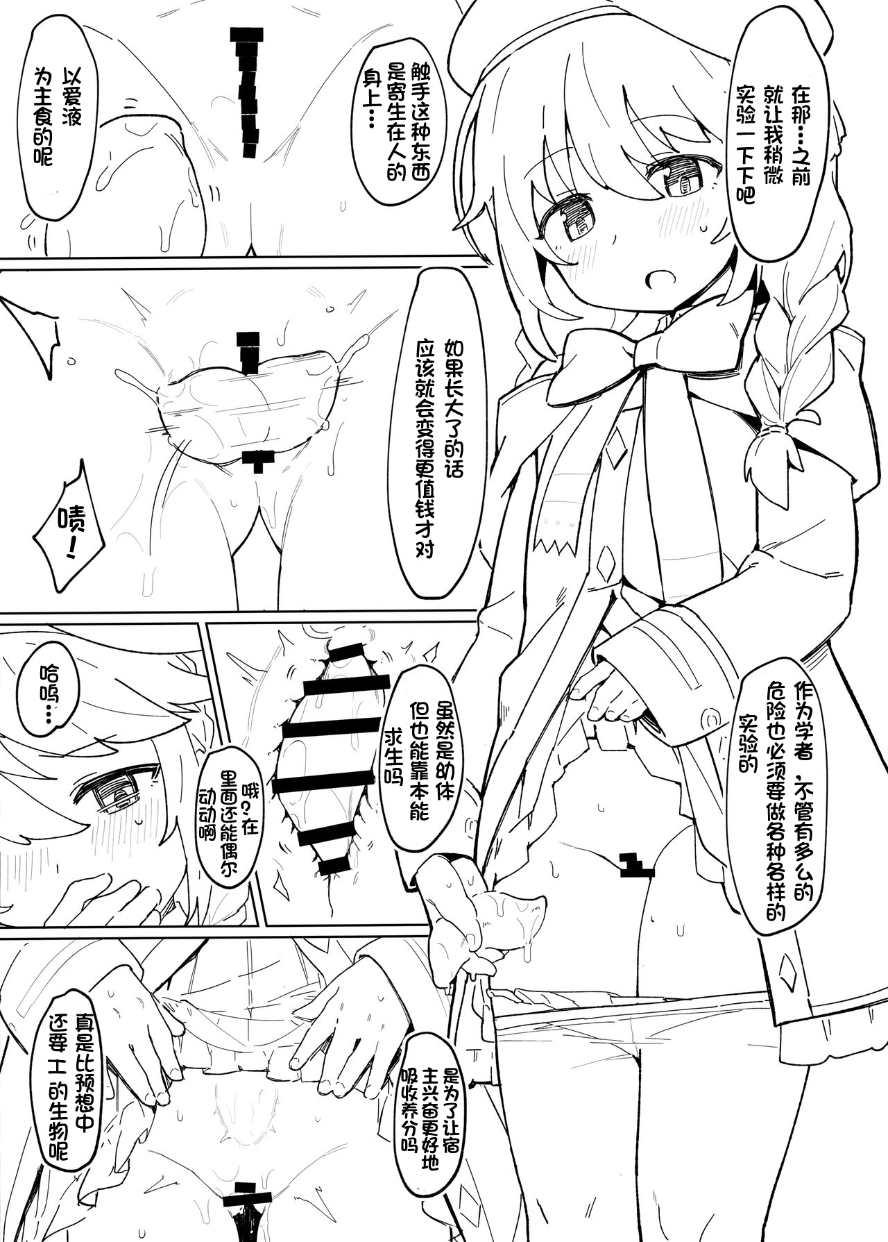 (C97) [Petit Machiya (kylin)] Shokushu to Yuni Senpai | 触手与优妮前辈 (Princess Connect! Re:Dive) [Chinese] [零食汉化组] page 4 full