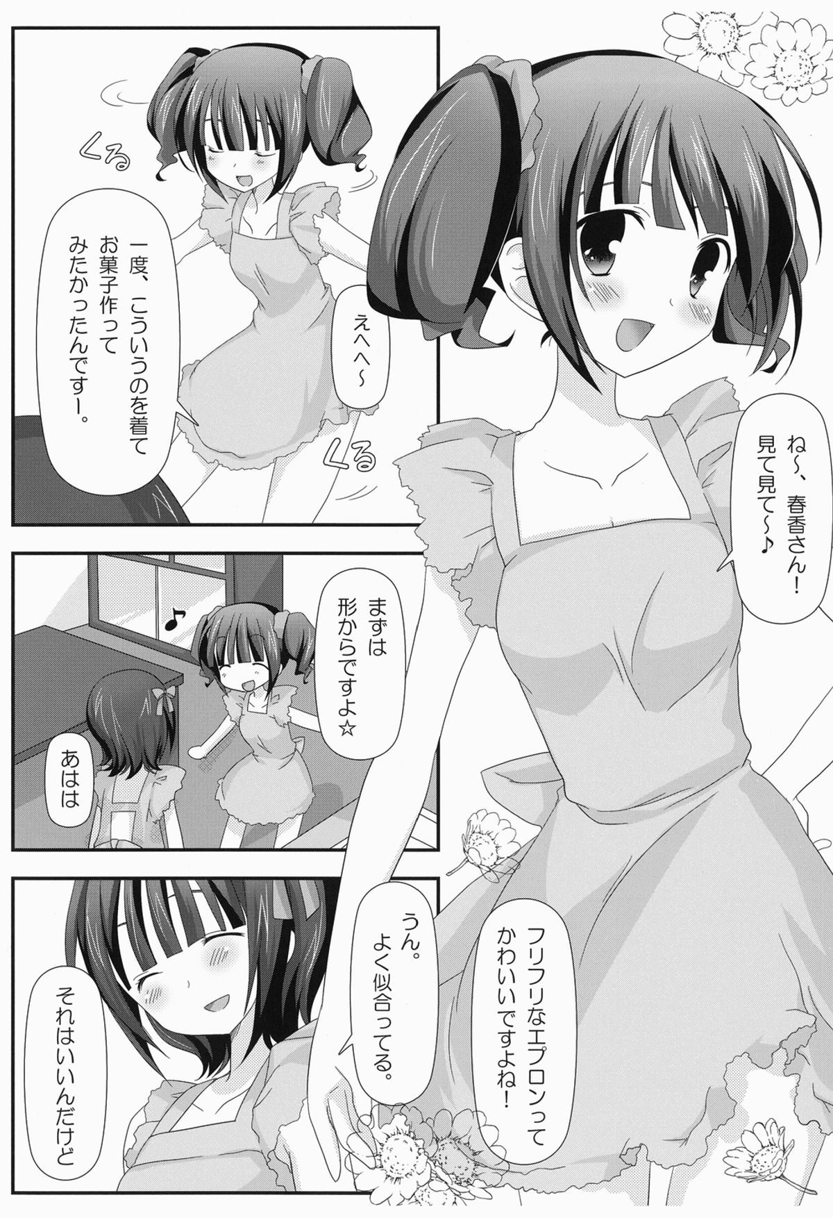 (C76) [Momo9 (Shiratama)] Sparkling Sweet! (THE iDOLM@STER) page 3 full