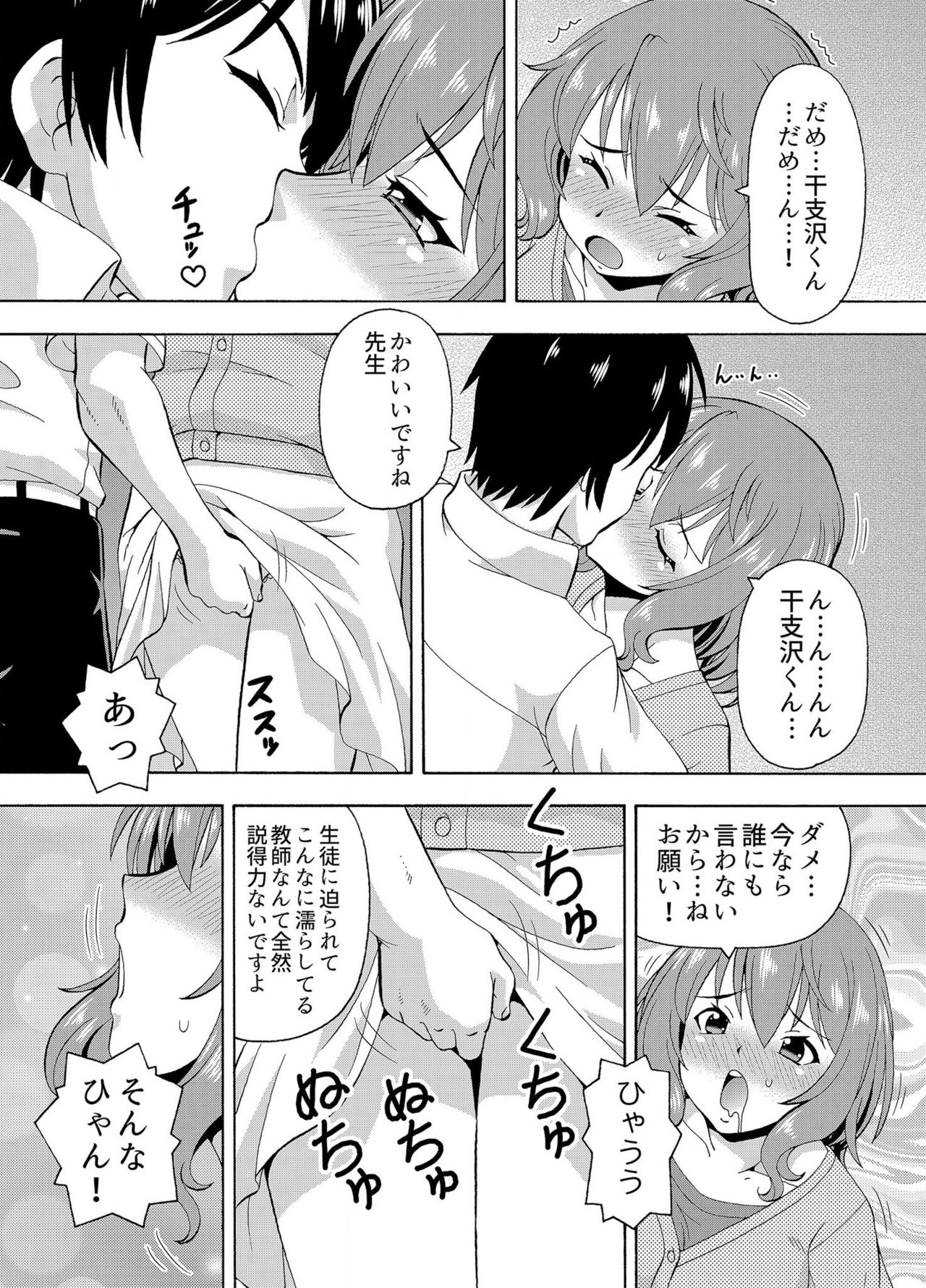 [薔薇色の日々] パラメータ・リモコン -あの娘のアソコを簡単操作！？-（4） page 12 full