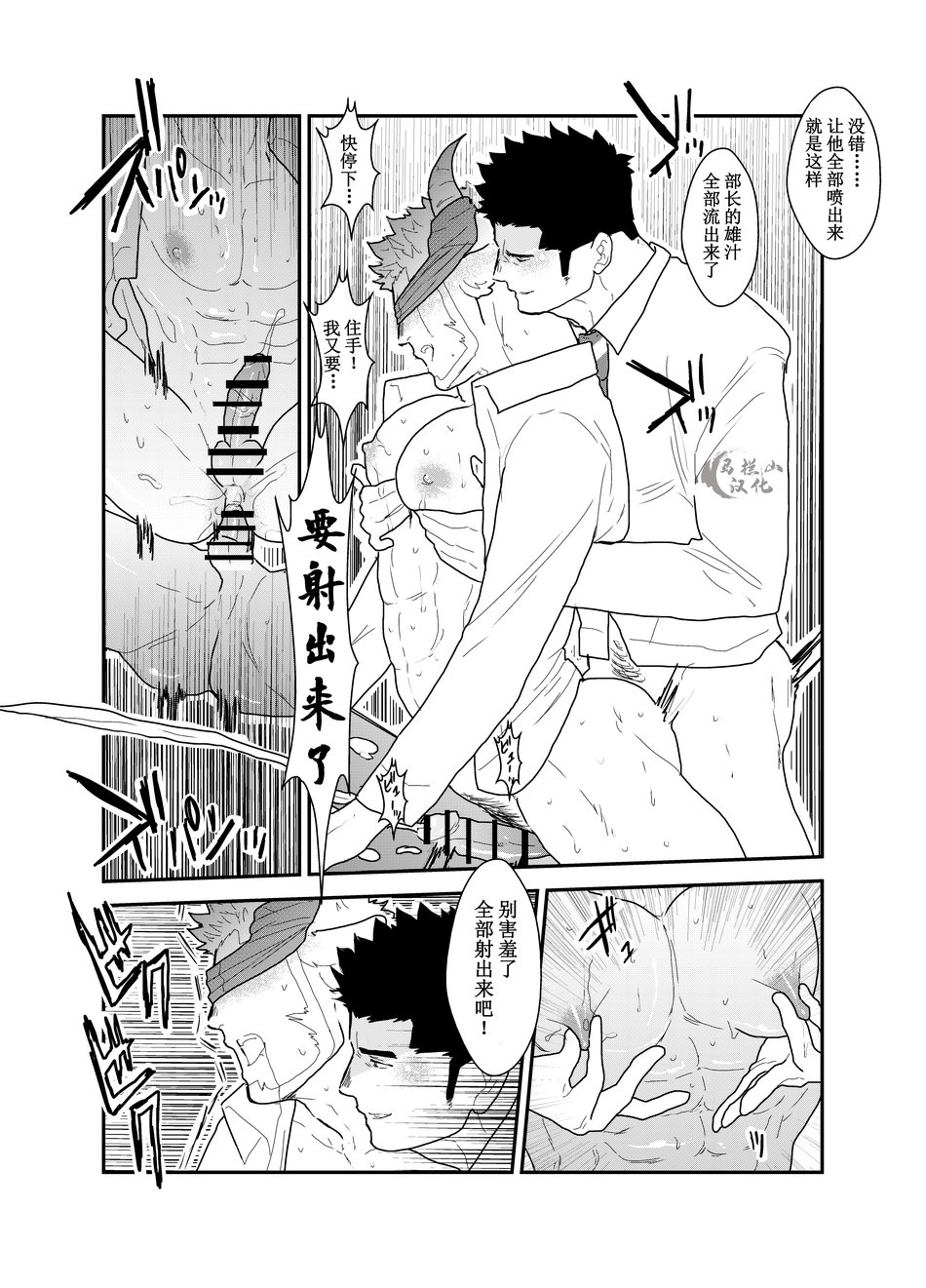 [Sorairo Panda (Yamome)] Kemomimi Buchou to Miwaku no Oppai | 獸耳部長與他的誘人雄汁 [Chinese] [马栏山汉化组] page 31 full