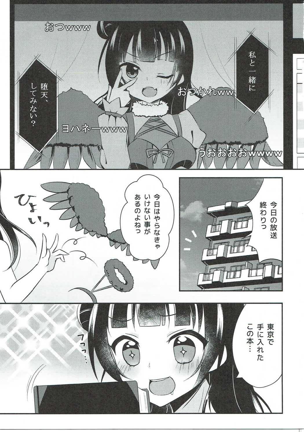 (C91) [Happy Aroma (Aoi Yun)] Tsushima Yohane no Sainan (Love Live! Sunshine!!) page 4 full