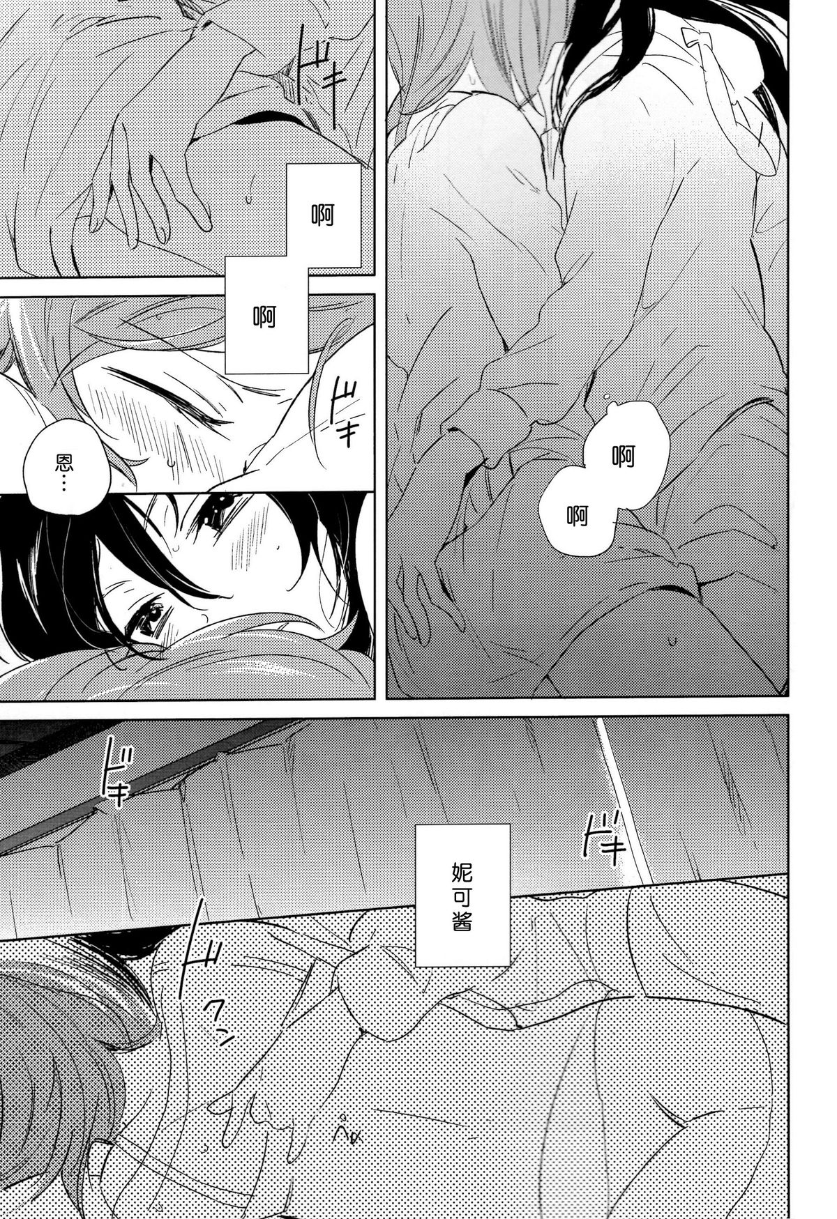 (C89) [prism*pink (Karuha)] Otona no Kaidan (Love Live!) [Chinese] page 14 full