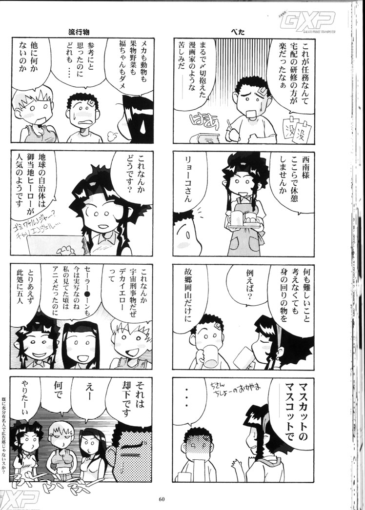 (C66) [Franken N] Karou no Otoko - Man of the Overwork - (Tenchi Muyou, Tenchi Muyou GXP) page 59 full