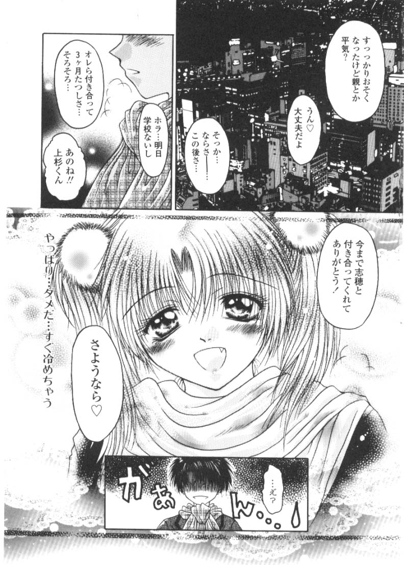 [Katase Yuu] Renai to H to | LOVE+H...=? page 8 full