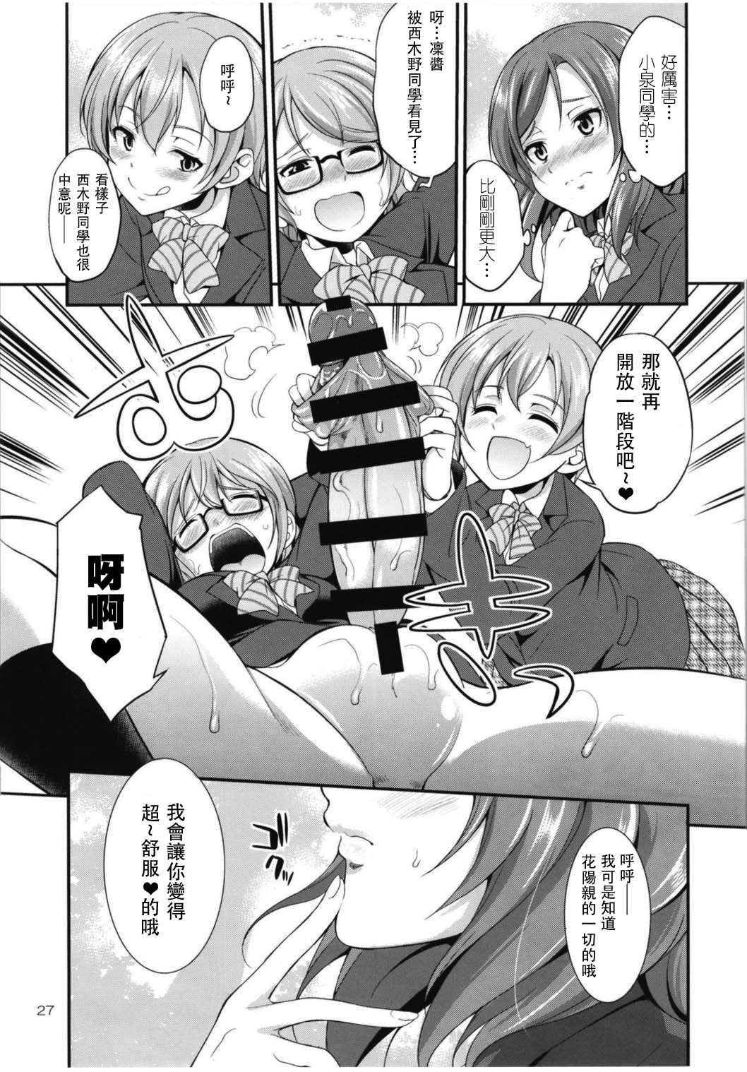 (C93) [Kaguya Hime Koubou (Gekka Kaguya)] Futana Live! 3 (Love Live!) [Chinese] [沒有漢化] page 28 full