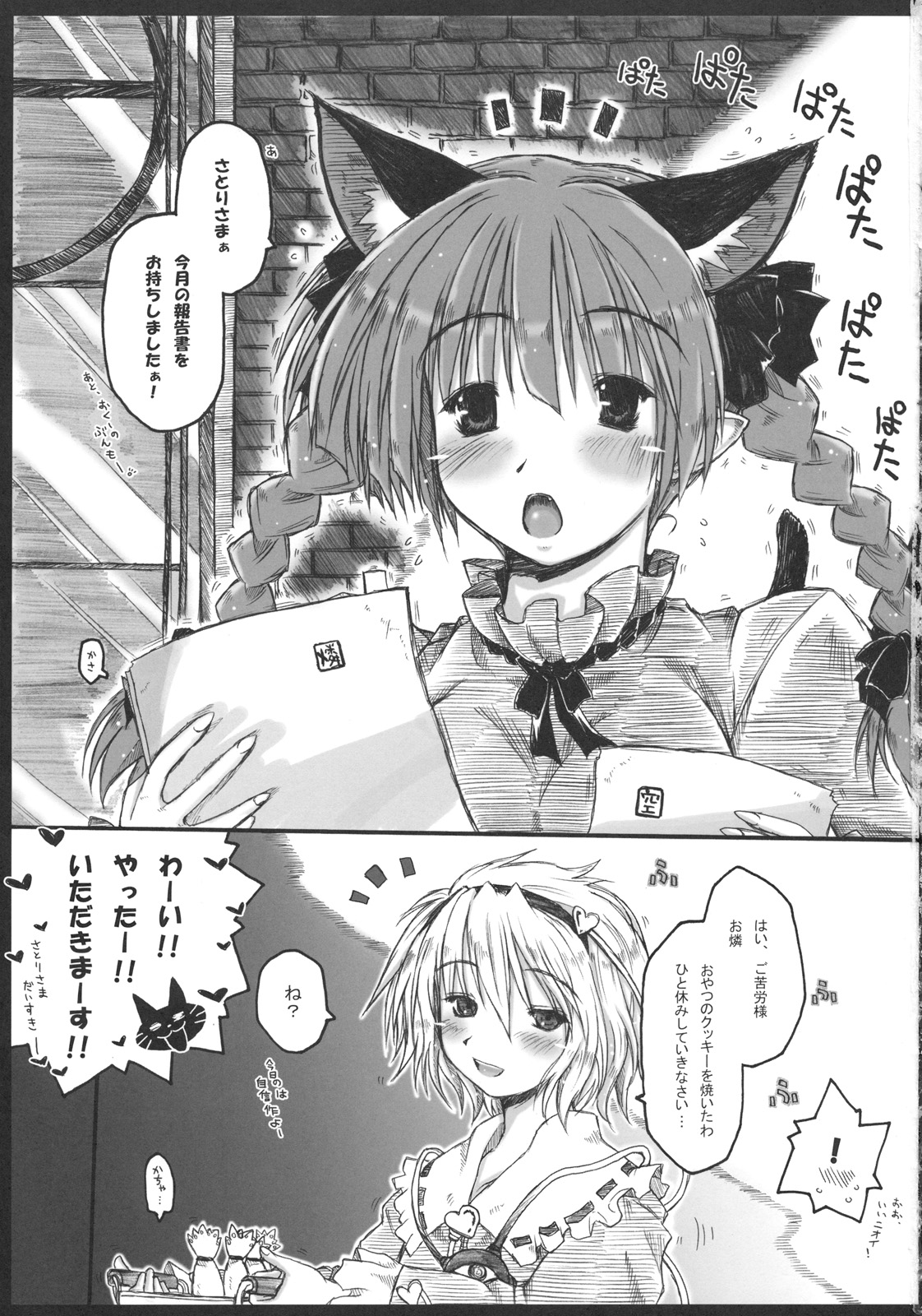 (C79) [Ankoku-Bousougumi (Ainu Mania)] Motsurebi Tokishi Honoo - Hiun no Yume, Tsunagi (Touhou Project) page 3 full