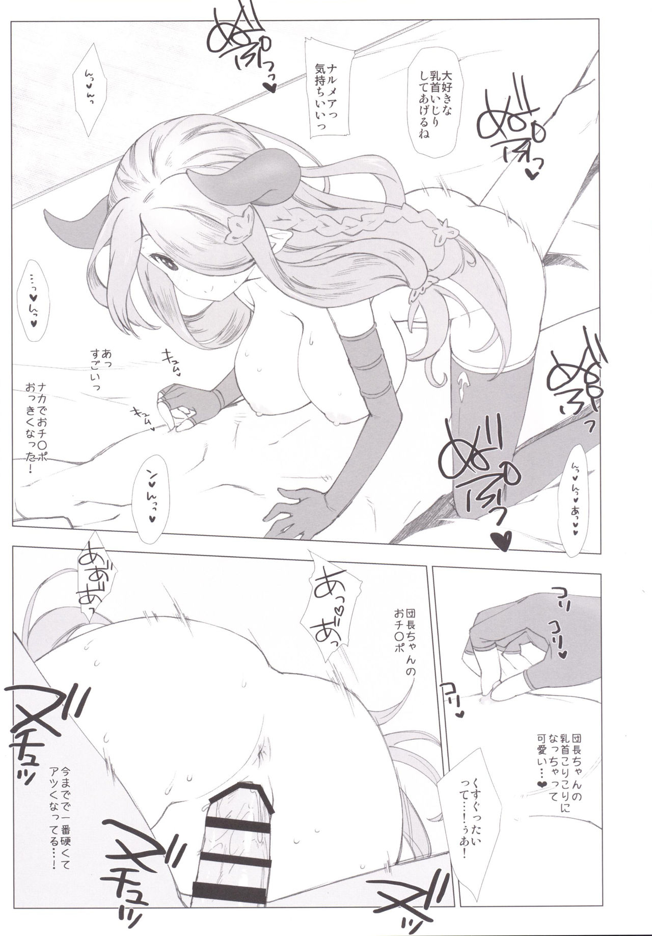 (COMIC1☆10) [Nama Cream Biyori (Nanase Meruchi)] Narumeia ga Chotto Yandere ni Kankin Shitekite H Shichau. (Granblue Fantasy) page 16 full