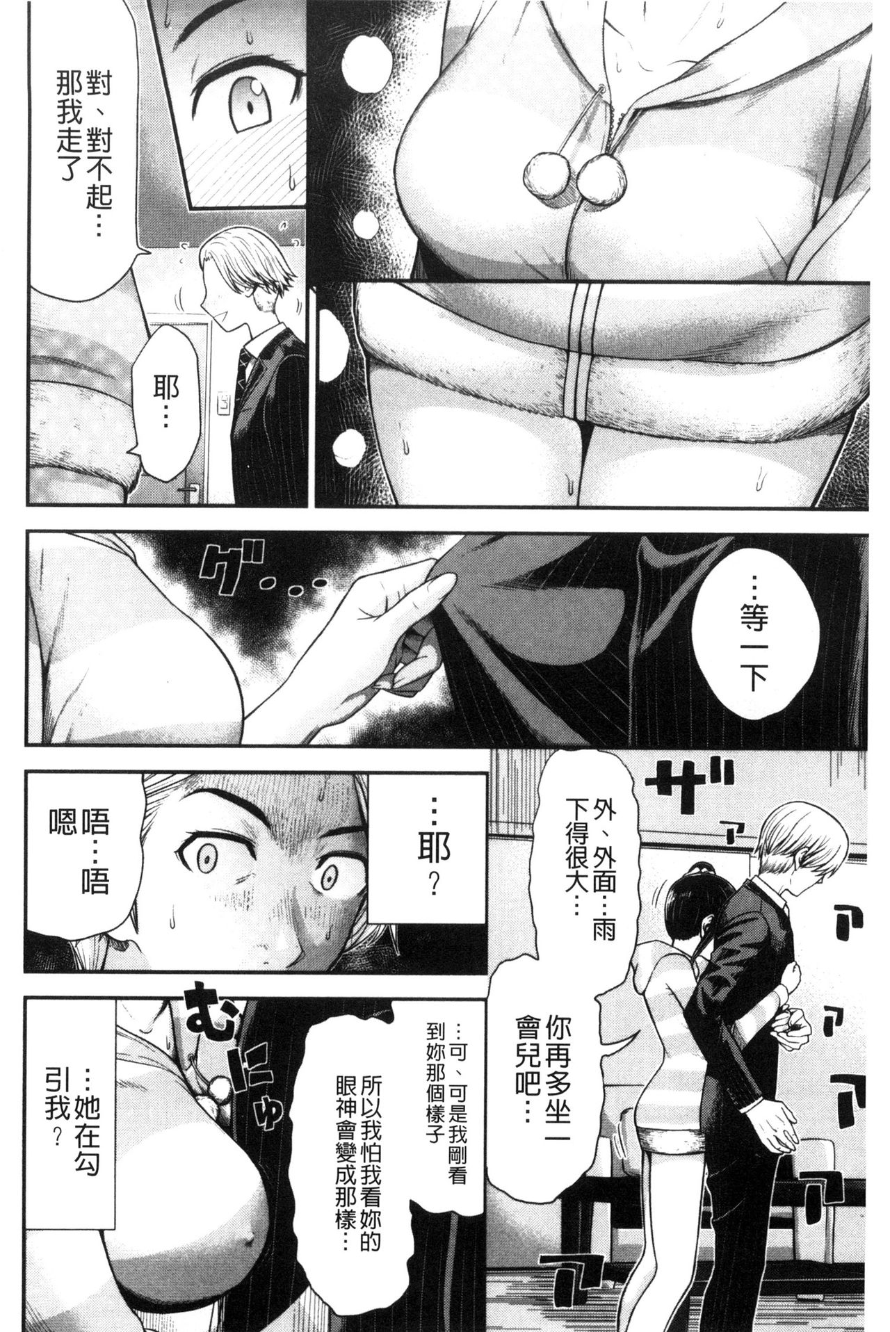 [Tomono Hiro] Nama de Naka o Ippai ni Shite. - Please! Fill vagina with sperm. | 無套的在膣內盡情充分的攪弄. [Chinese] page 48 full