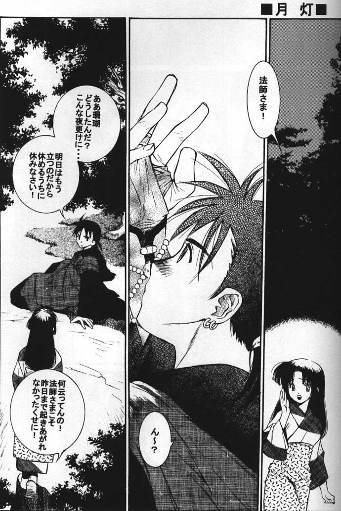 (C61) [Nekomarudou Honpo (Nekomaru)] Inuyasha Doku Hon (Sengoku Otogizoushi Inuyasha) page 12 full