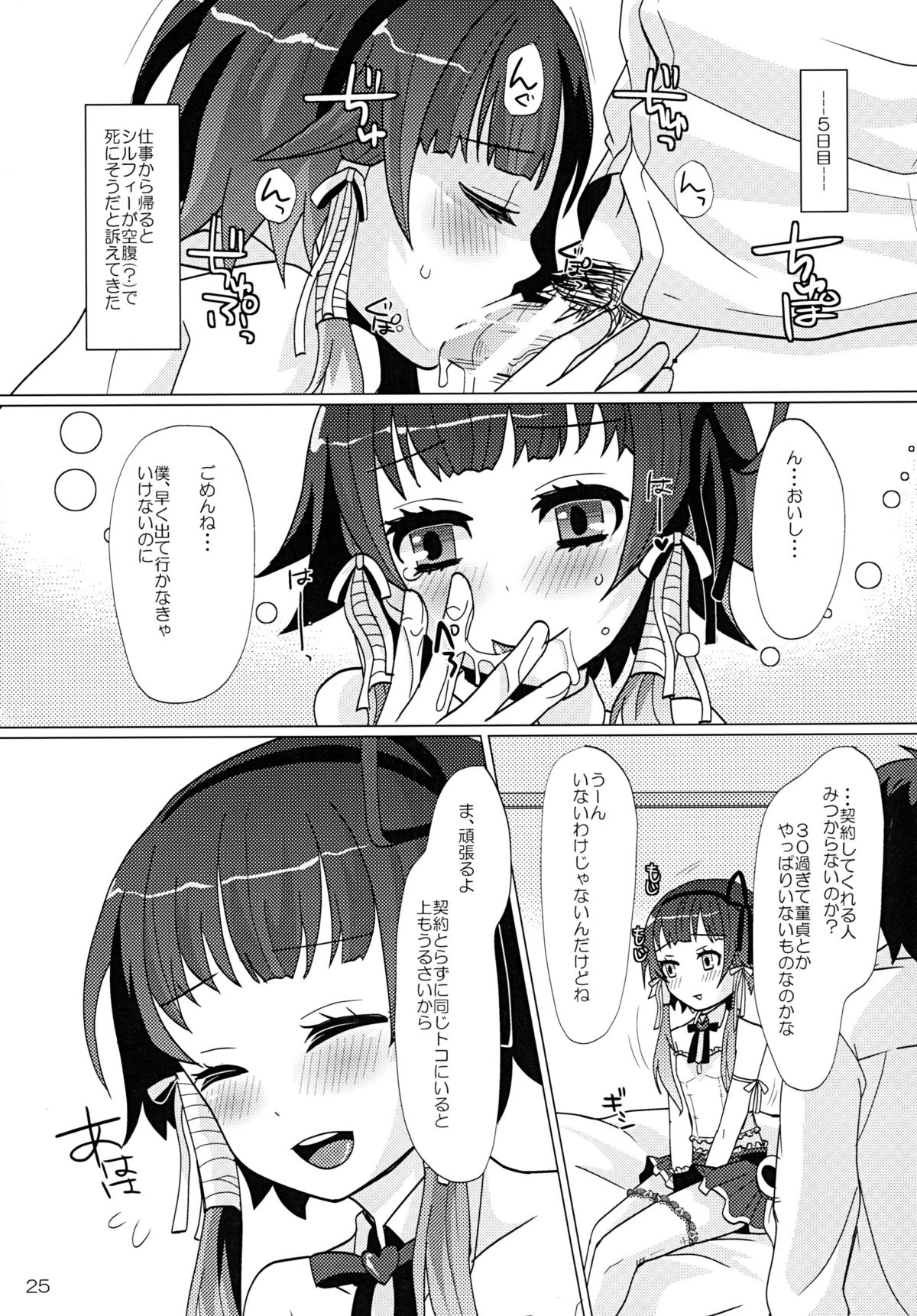 [P-ME (Sakai Ringo)] Aruhi Onaka o Sukaseta Shounen Yousei Sylphie o Hirottara [Digital] page 25 full