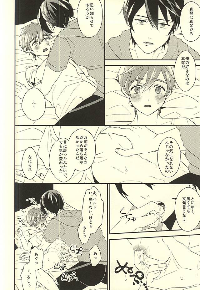 (C88) [Kounetsu (Soyane)] Makoto-kun no Onegai (Free!) page 14 full